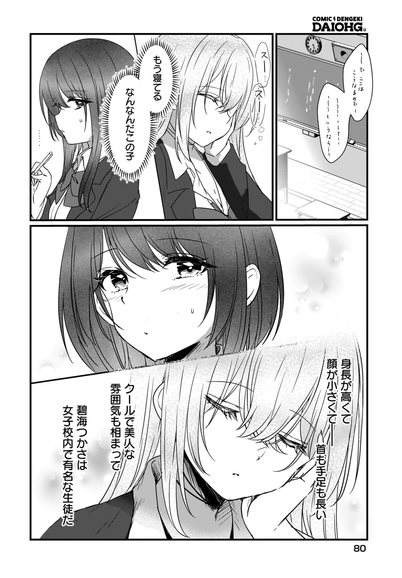 Kanojo no Kanojo to Fujun na Hatsukoi - Chapter 1 - Page 10