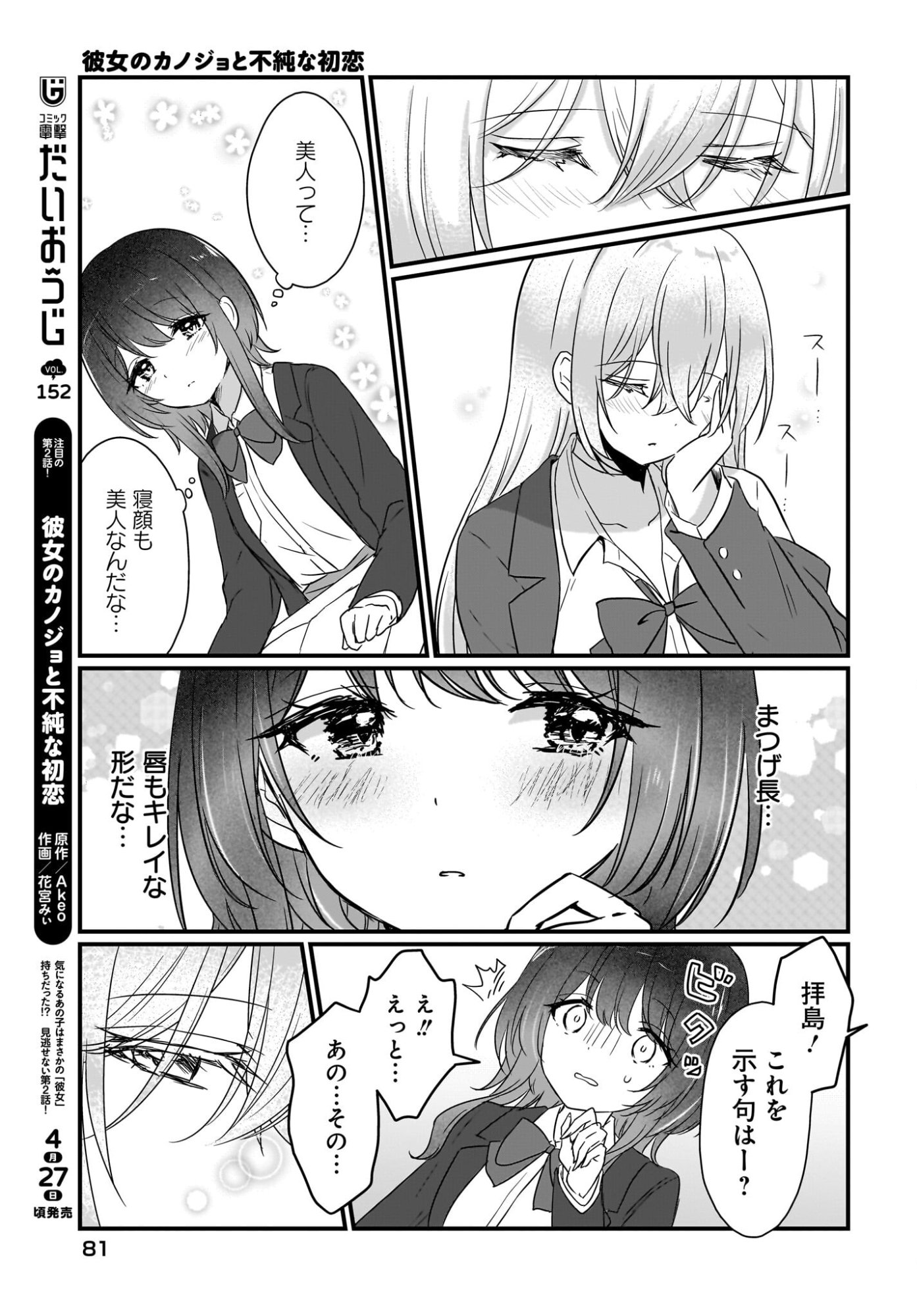 Kanojo no Kanojo to Fujun na Hatsukoi - Chapter 1 - Page 11