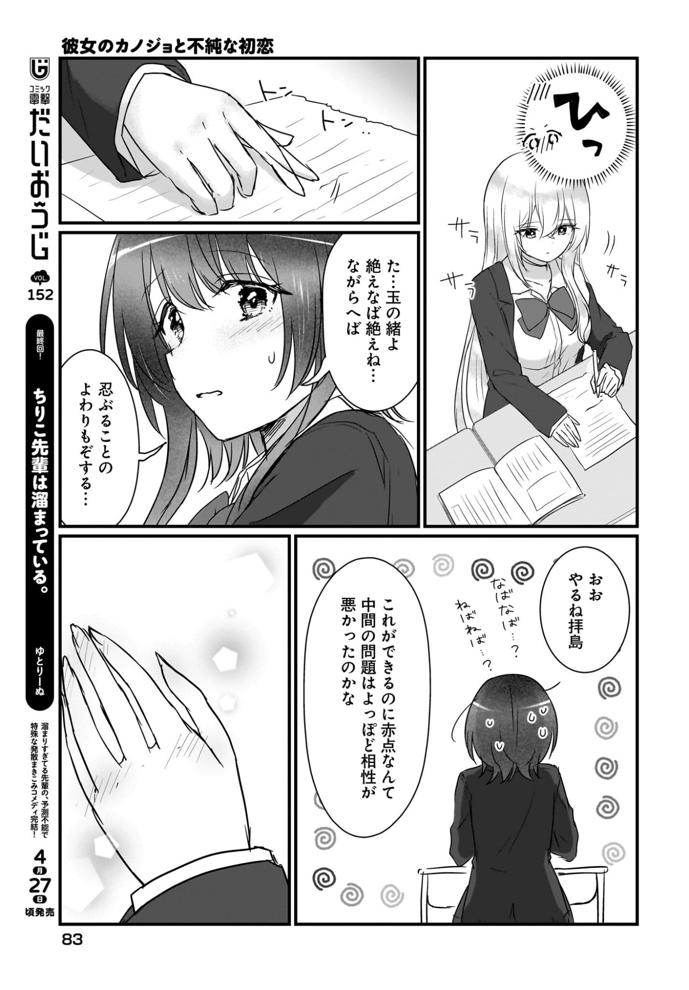 Kanojo no Kanojo to Fujun na Hatsukoi - Chapter 1 - Page 13