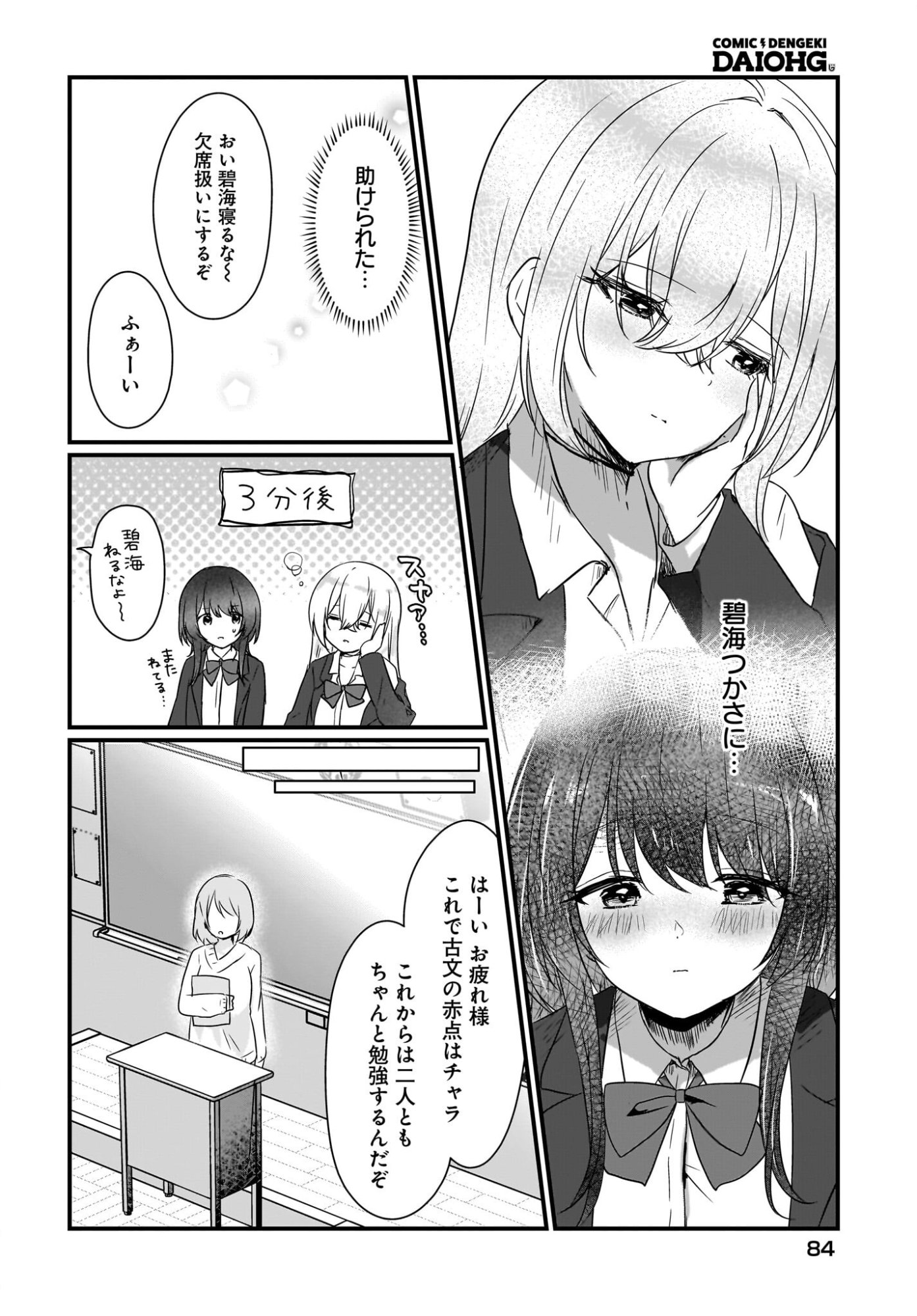 Kanojo no Kanojo to Fujun na Hatsukoi - Chapter 1 - Page 14