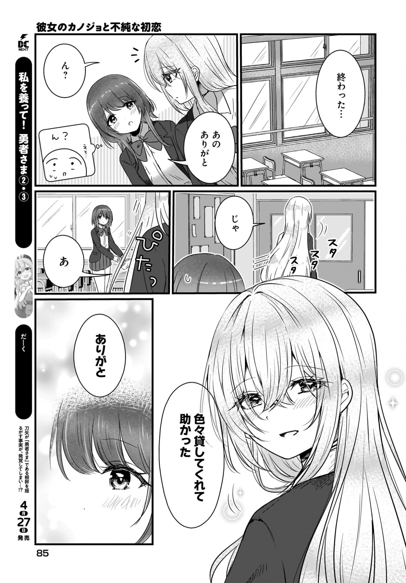 Kanojo no Kanojo to Fujun na Hatsukoi - Chapter 1 - Page 15