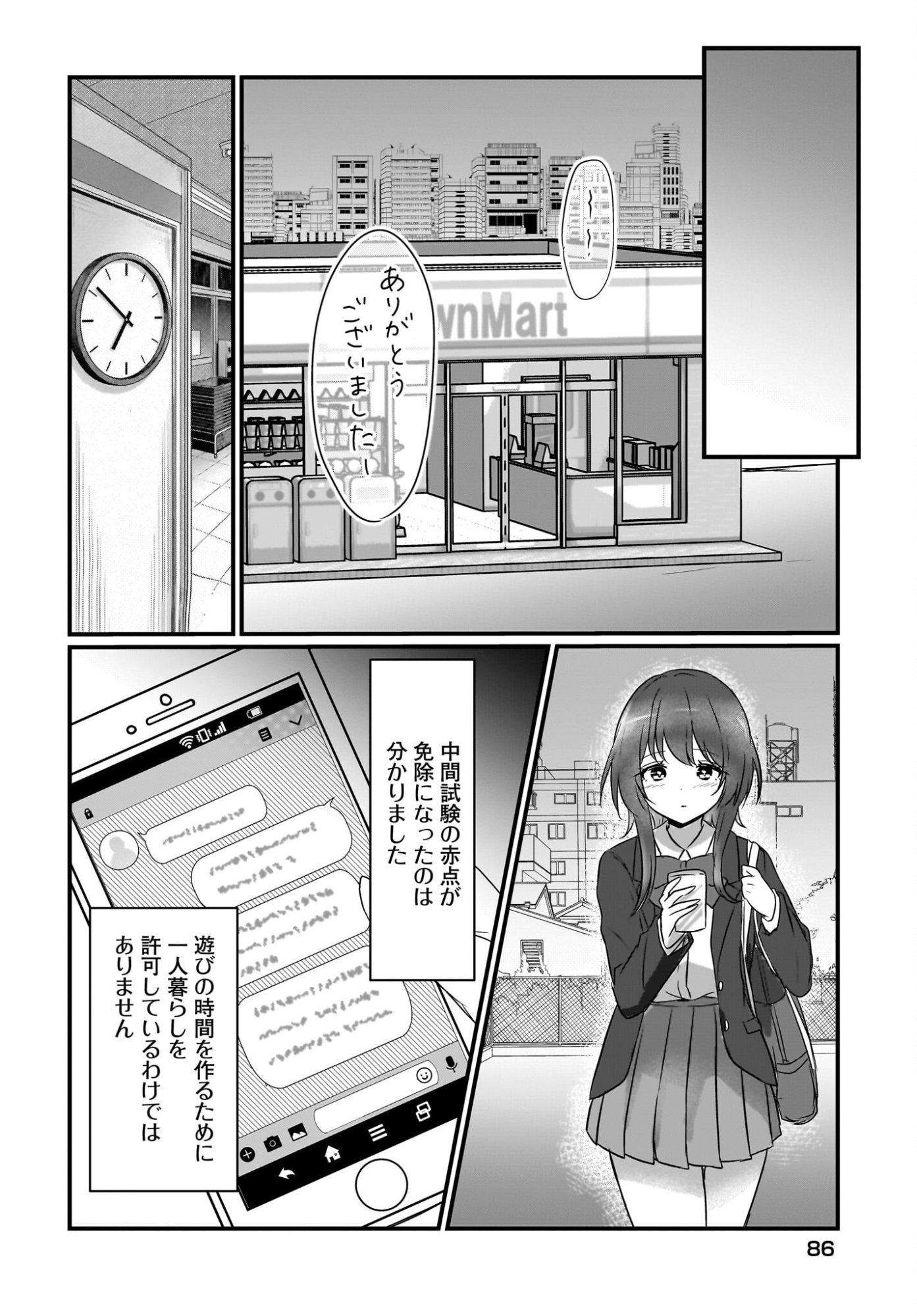 Kanojo no Kanojo to Fujun na Hatsukoi - Chapter 1 - Page 16