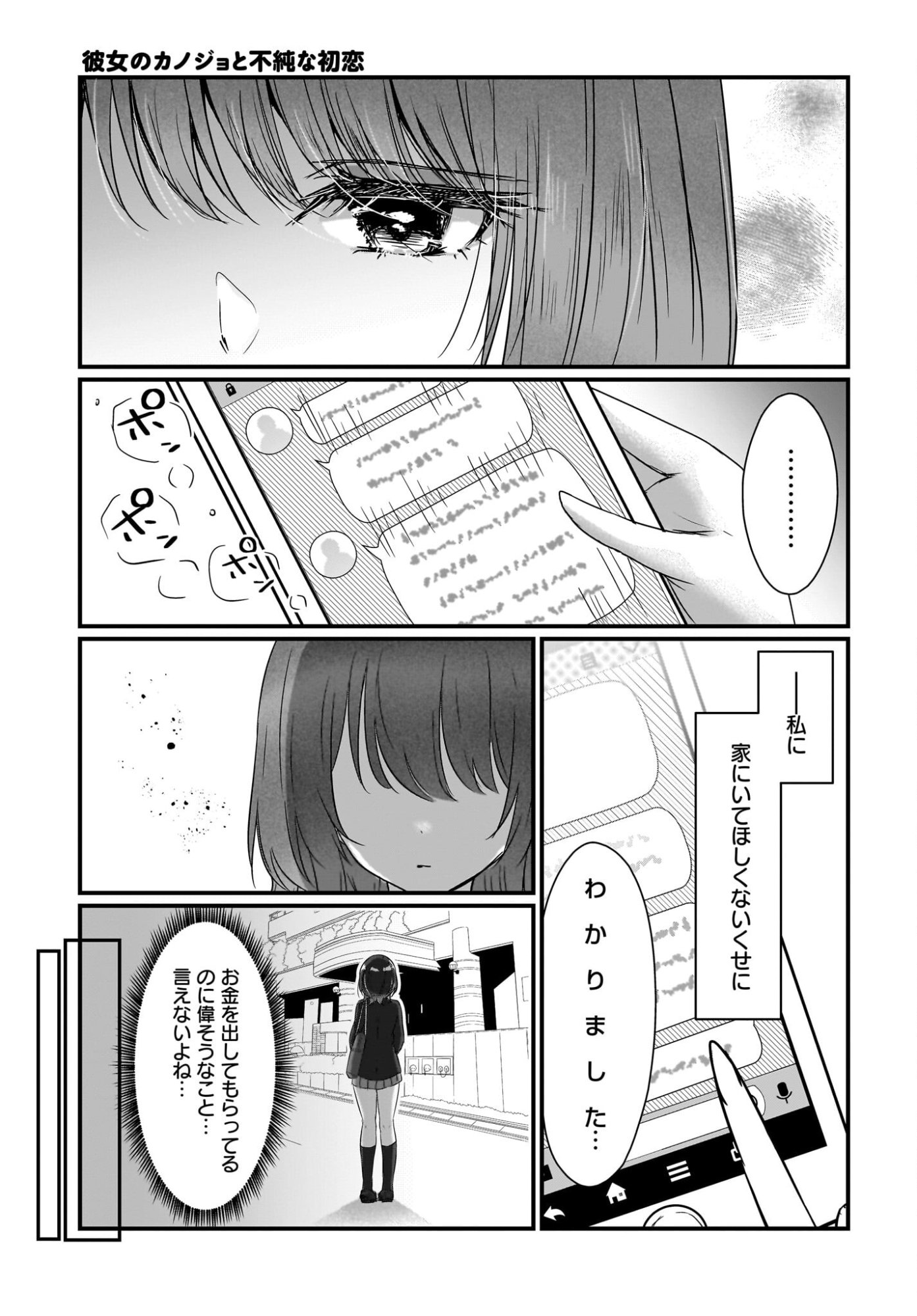 Kanojo no Kanojo to Fujun na Hatsukoi - Chapter 1 - Page 17