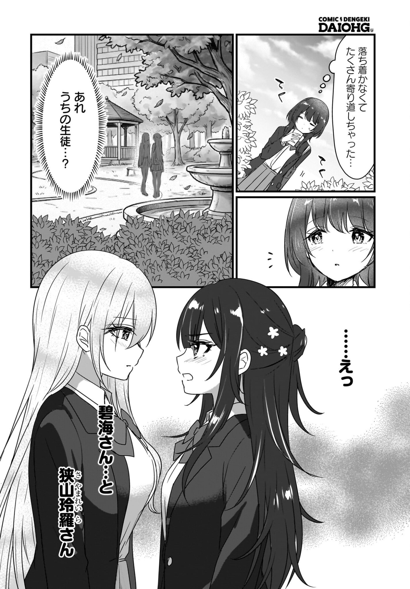 Kanojo no Kanojo to Fujun na Hatsukoi - Chapter 1 - Page 18