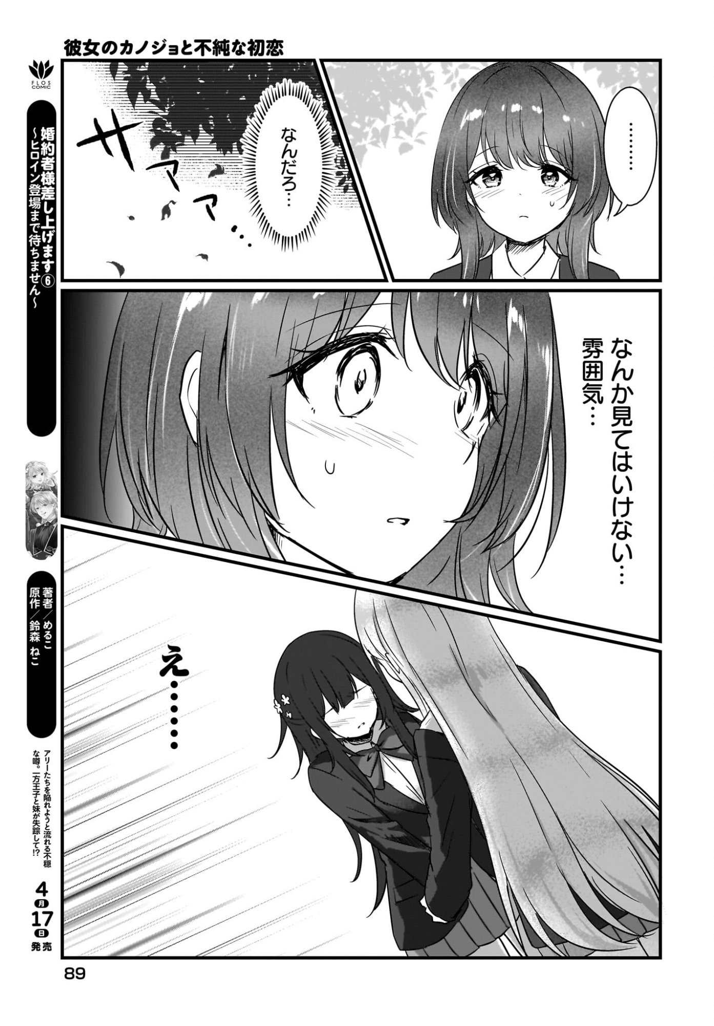 Kanojo no Kanojo to Fujun na Hatsukoi - Chapter 1 - Page 19