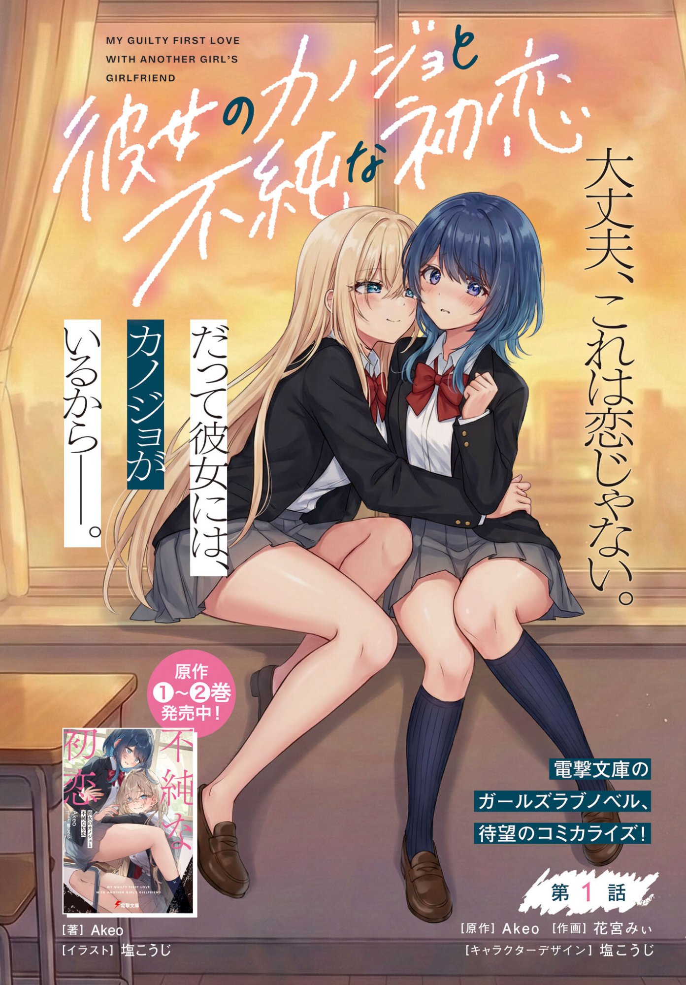 Kanojo no Kanojo to Fujun na Hatsukoi - Chapter 1 - Page 2