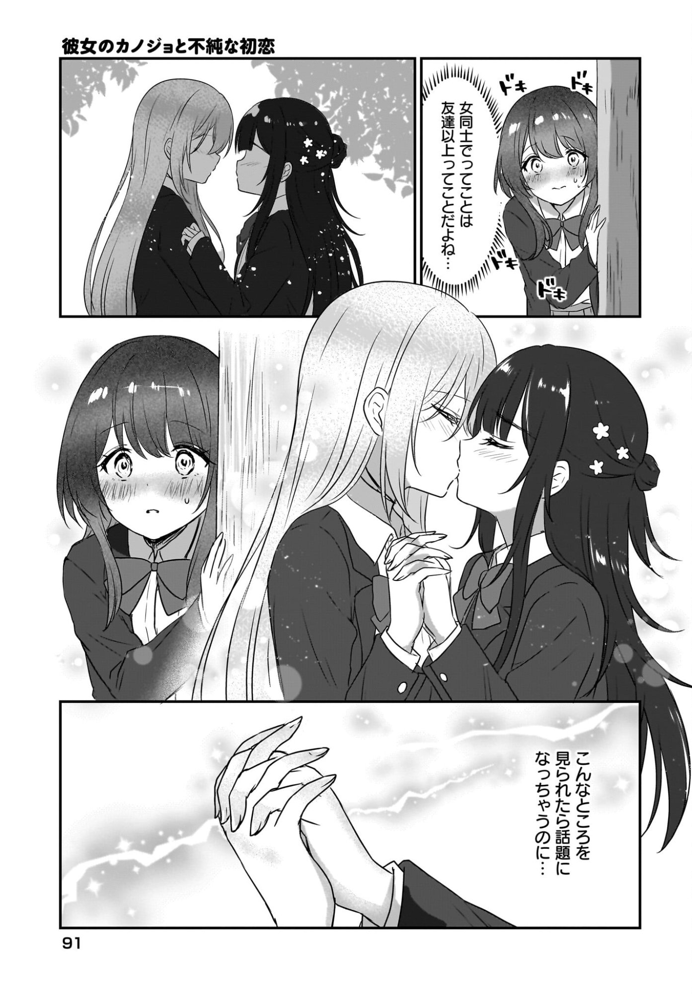 Kanojo no Kanojo to Fujun na Hatsukoi - Chapter 1 - Page 21