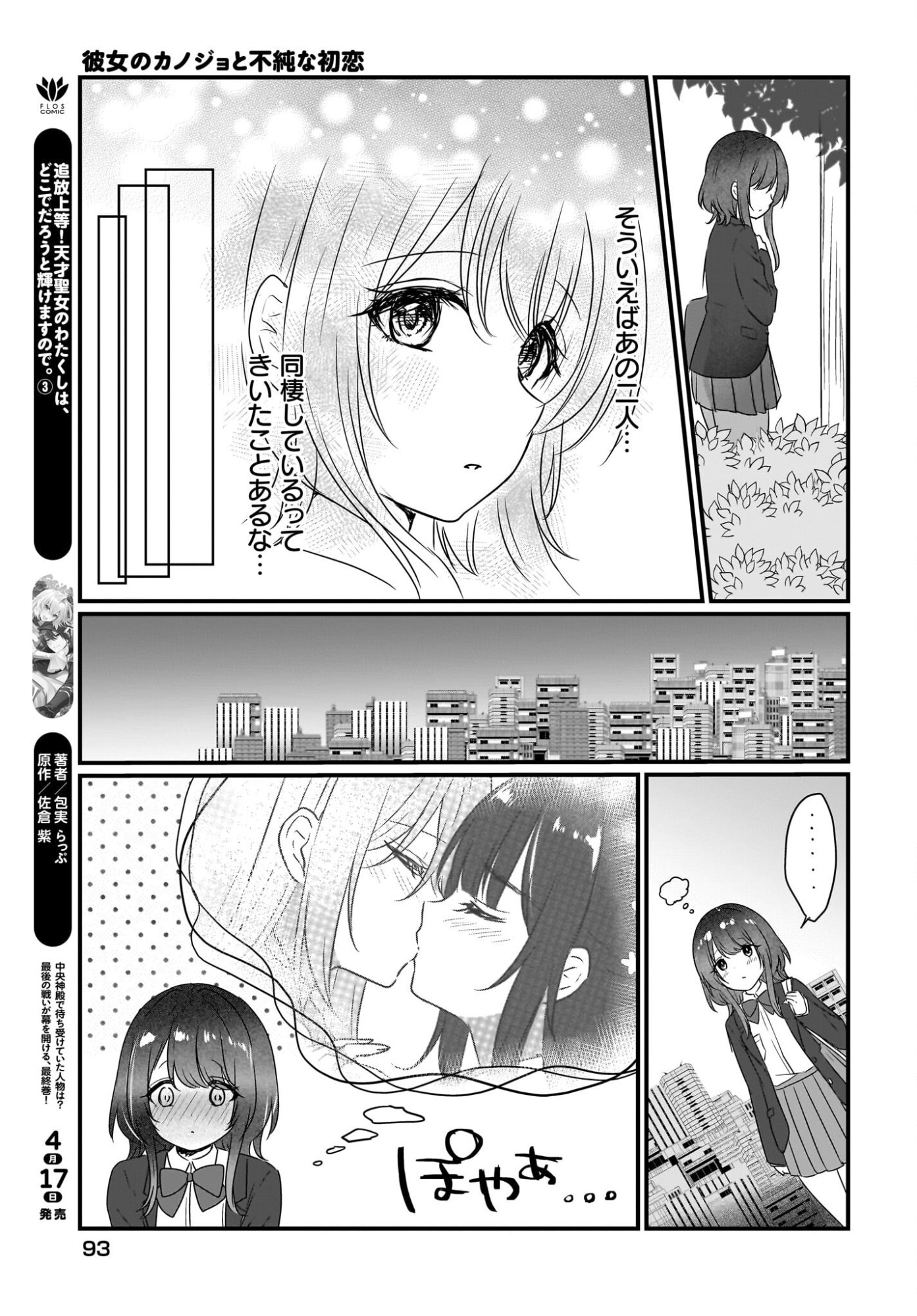 Kanojo no Kanojo to Fujun na Hatsukoi - Chapter 1 - Page 23