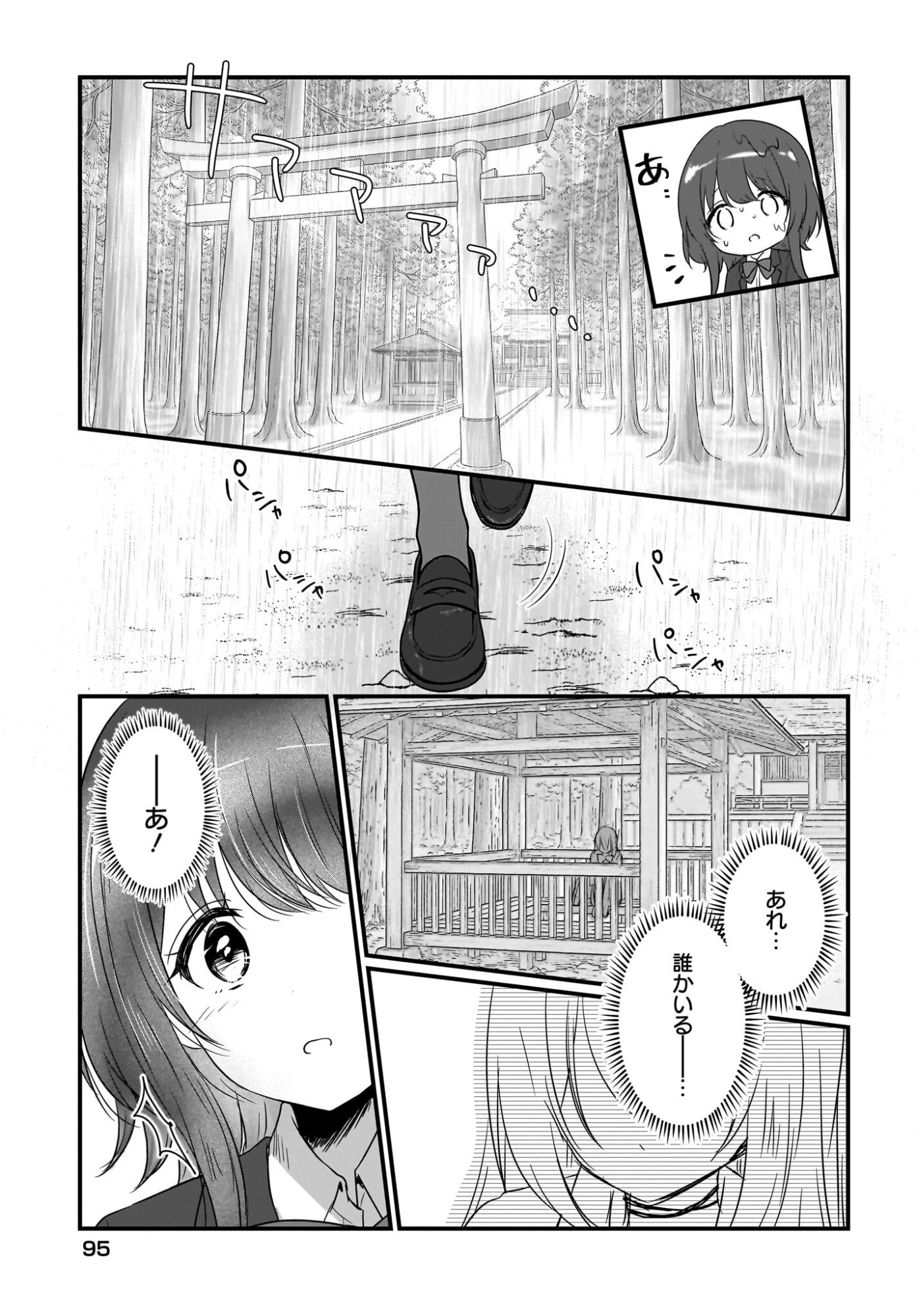 Kanojo no Kanojo to Fujun na Hatsukoi - Chapter 1 - Page 25