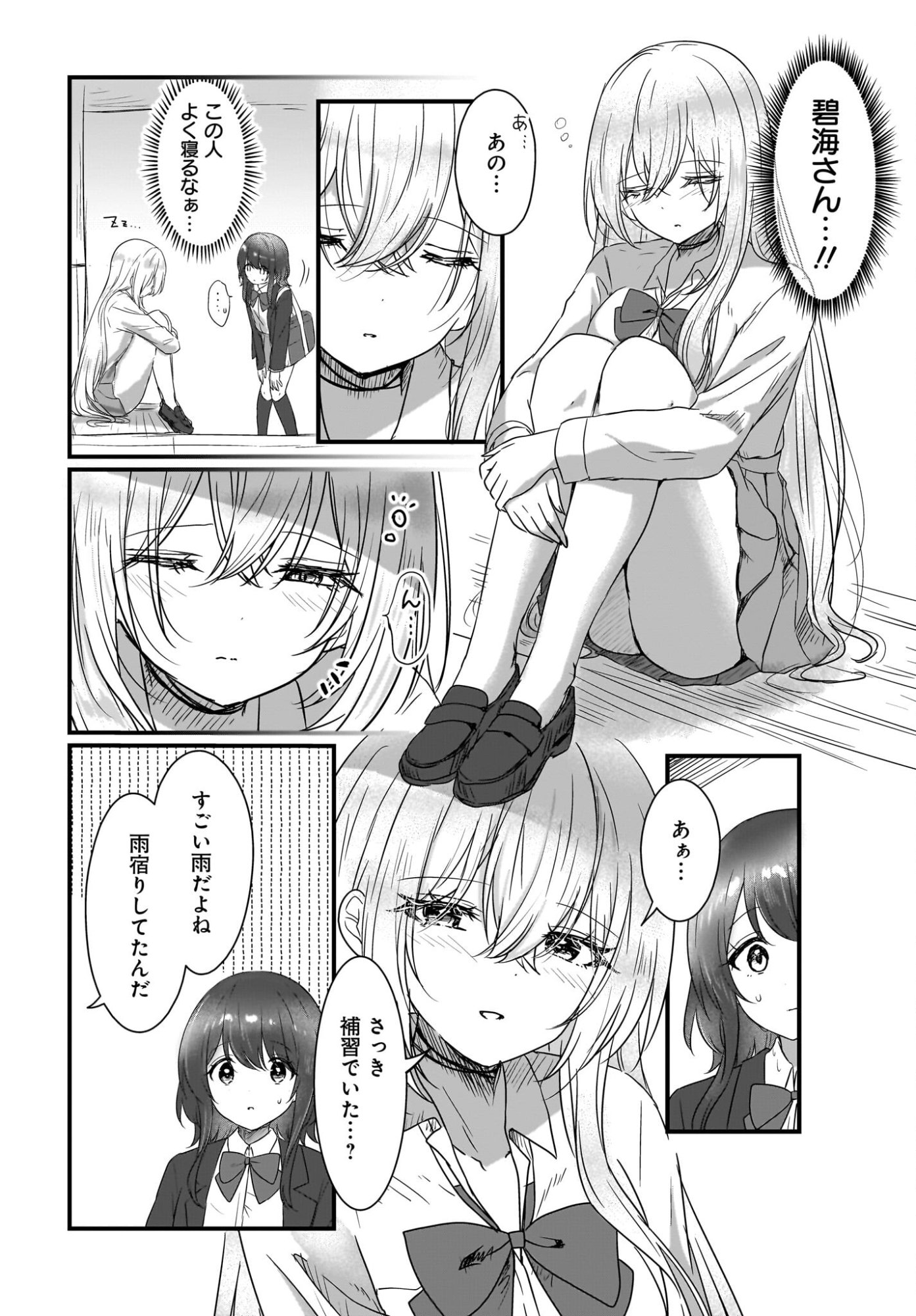 Kanojo no Kanojo to Fujun na Hatsukoi - Chapter 1 - Page 26