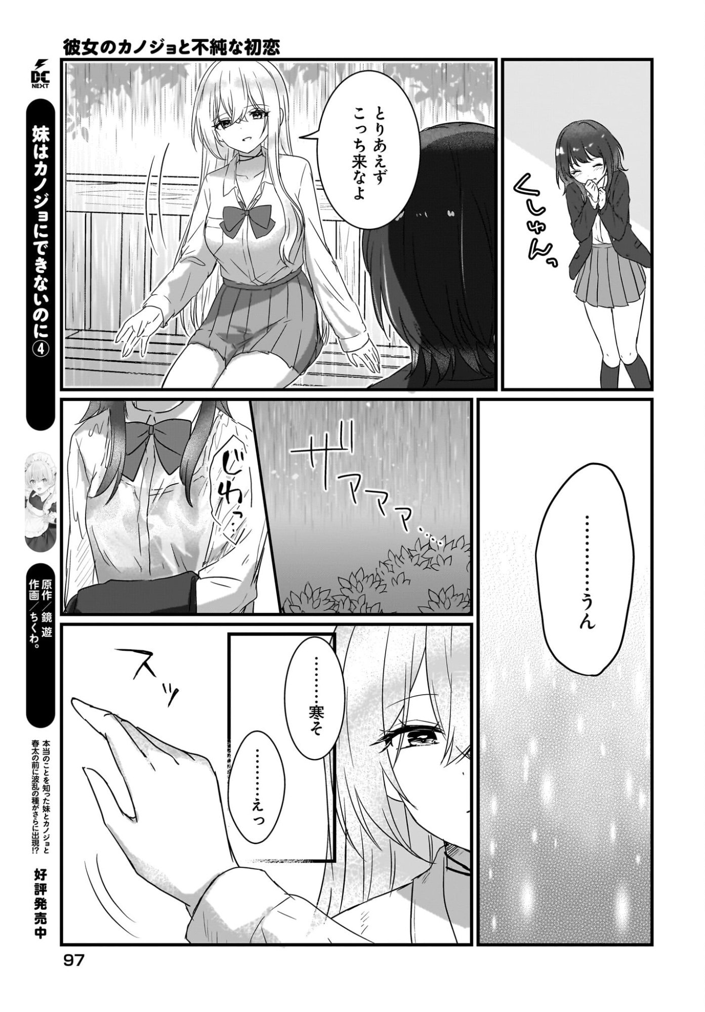 Kanojo no Kanojo to Fujun na Hatsukoi - Chapter 1 - Page 27