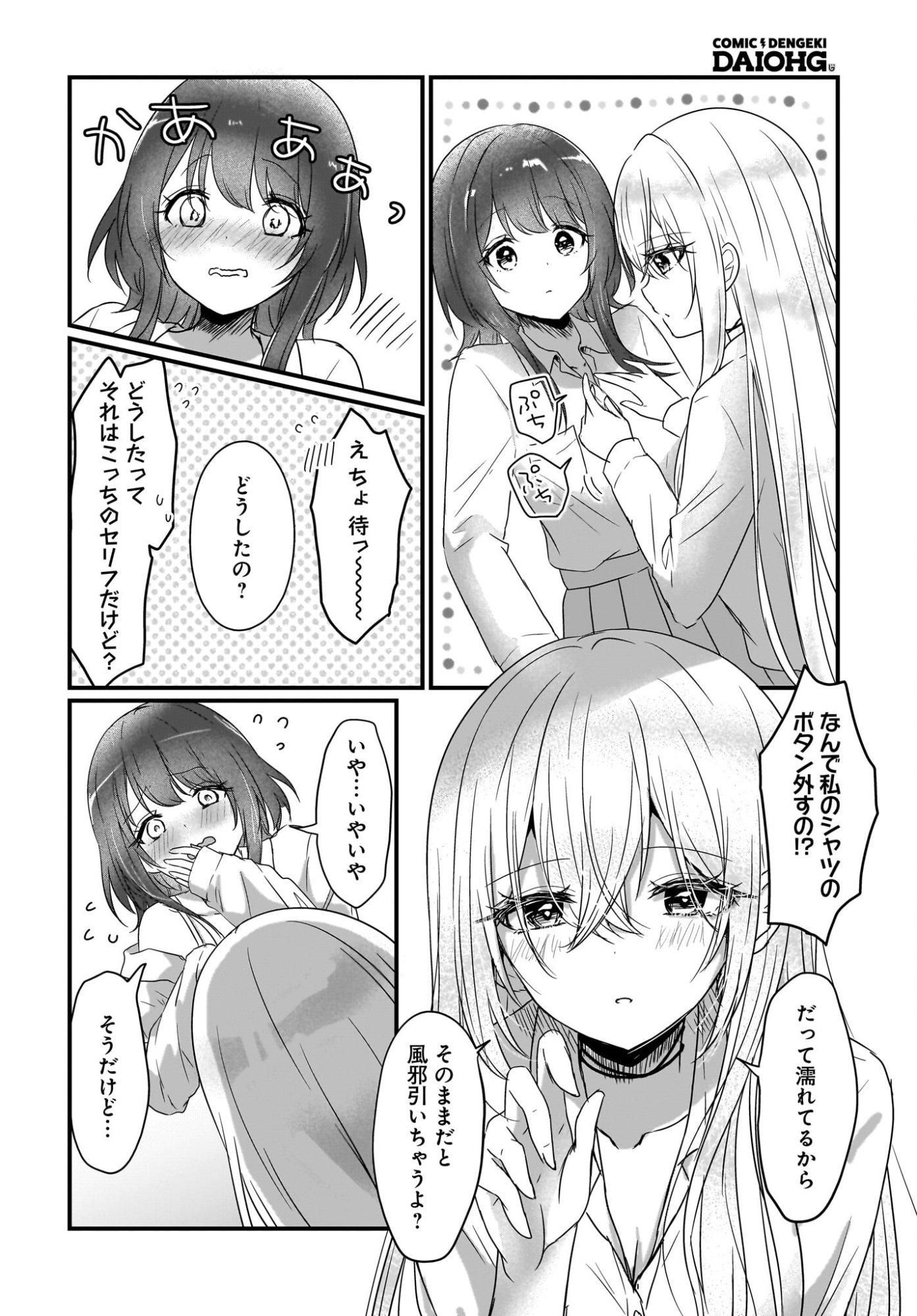 Kanojo no Kanojo to Fujun na Hatsukoi - Chapter 1 - Page 28