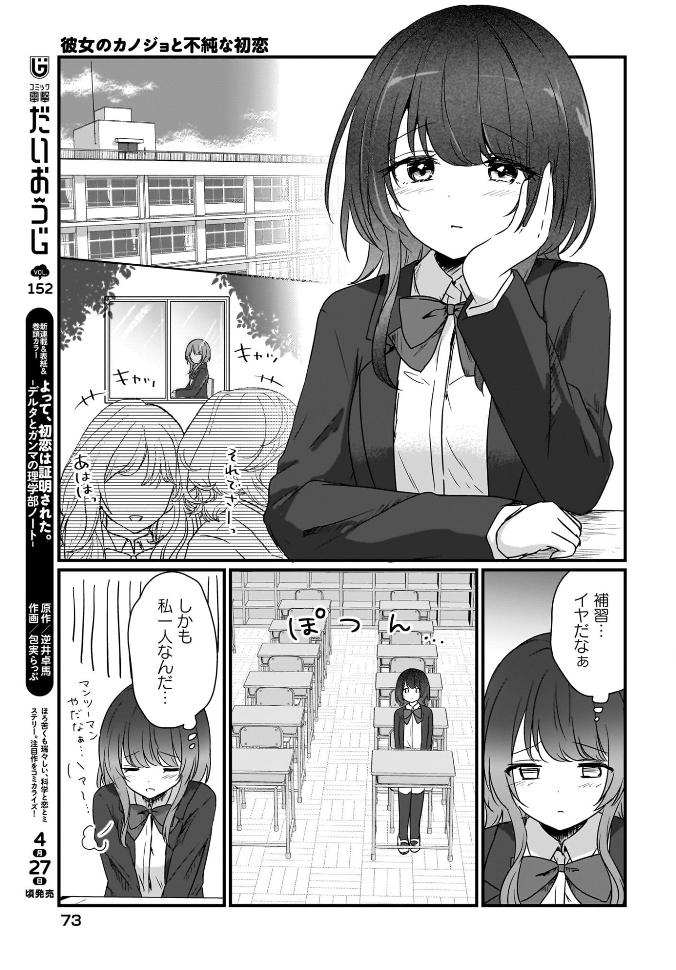Kanojo no Kanojo to Fujun na Hatsukoi - Chapter 1 - Page 3