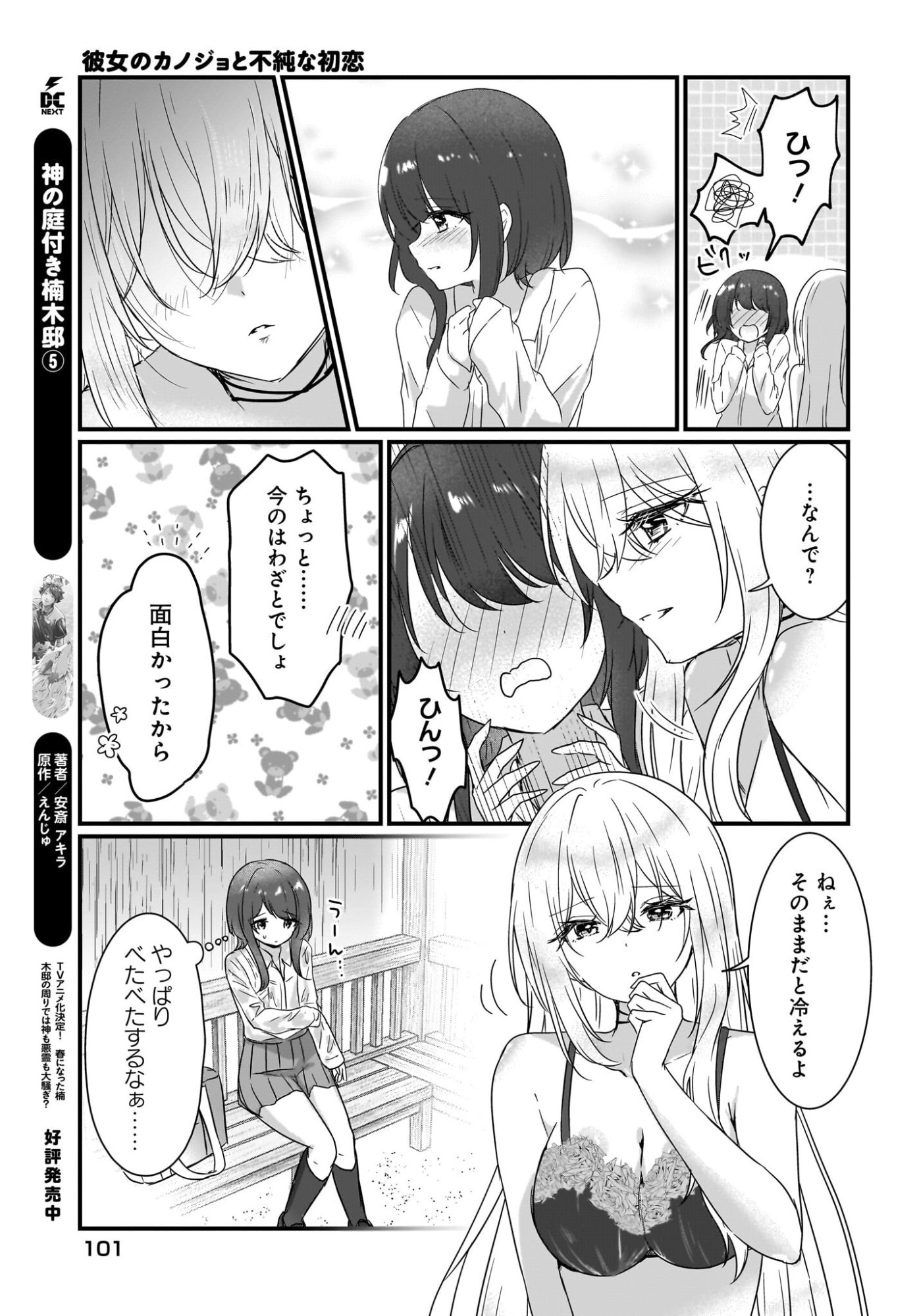 Kanojo no Kanojo to Fujun na Hatsukoi - Chapter 1 - Page 31