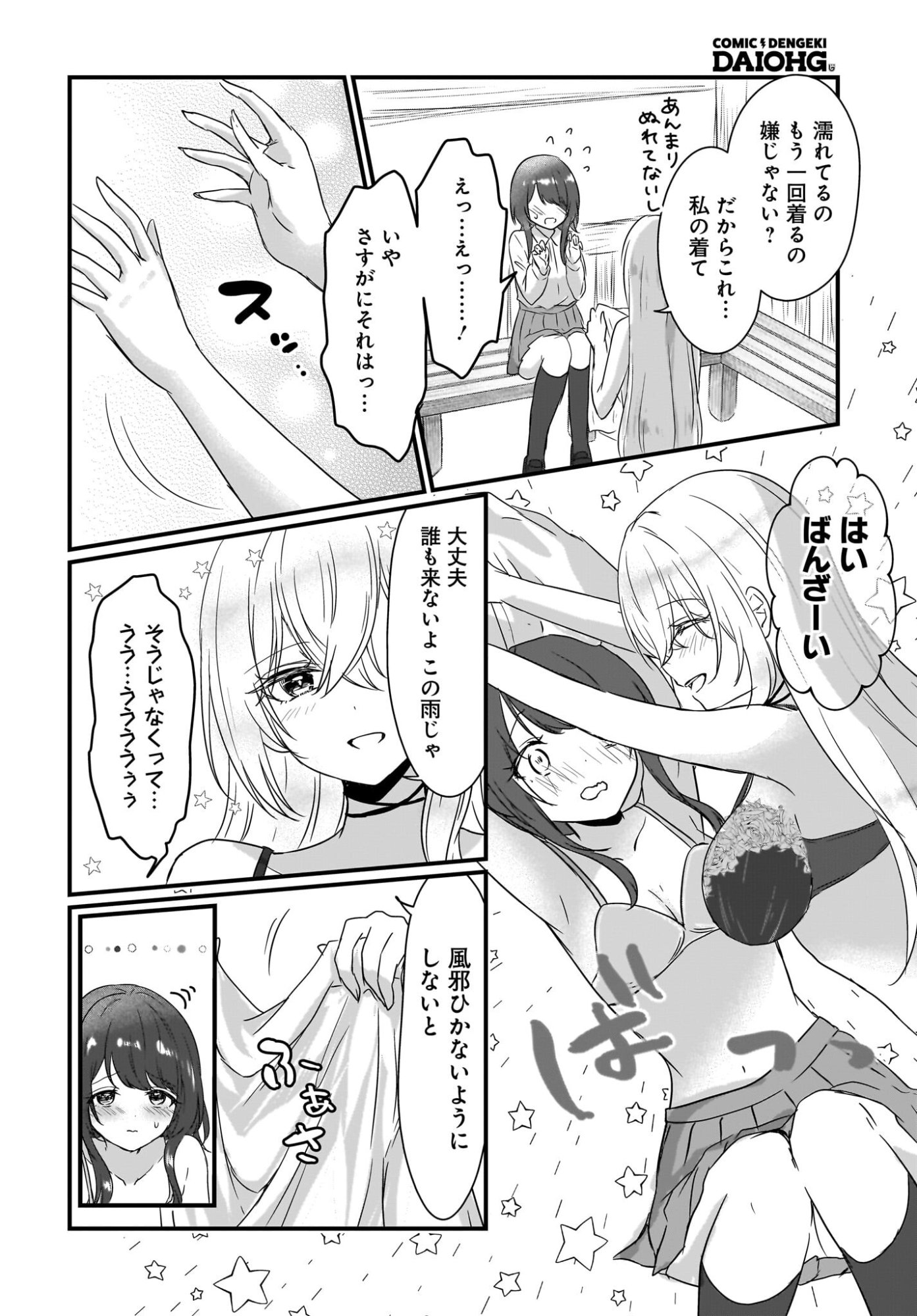 Kanojo no Kanojo to Fujun na Hatsukoi - Chapter 1 - Page 32