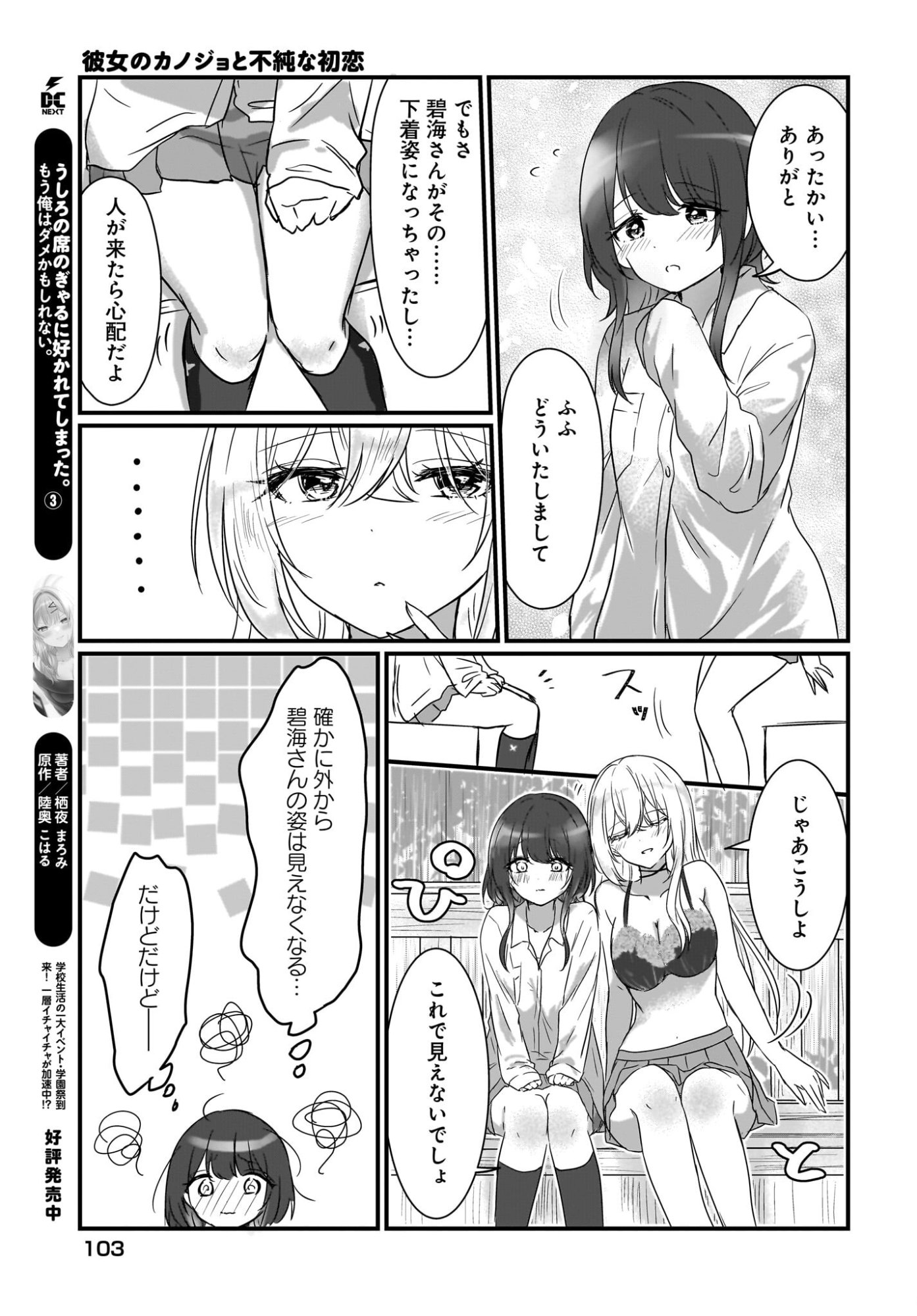 Kanojo no Kanojo to Fujun na Hatsukoi - Chapter 1 - Page 33
