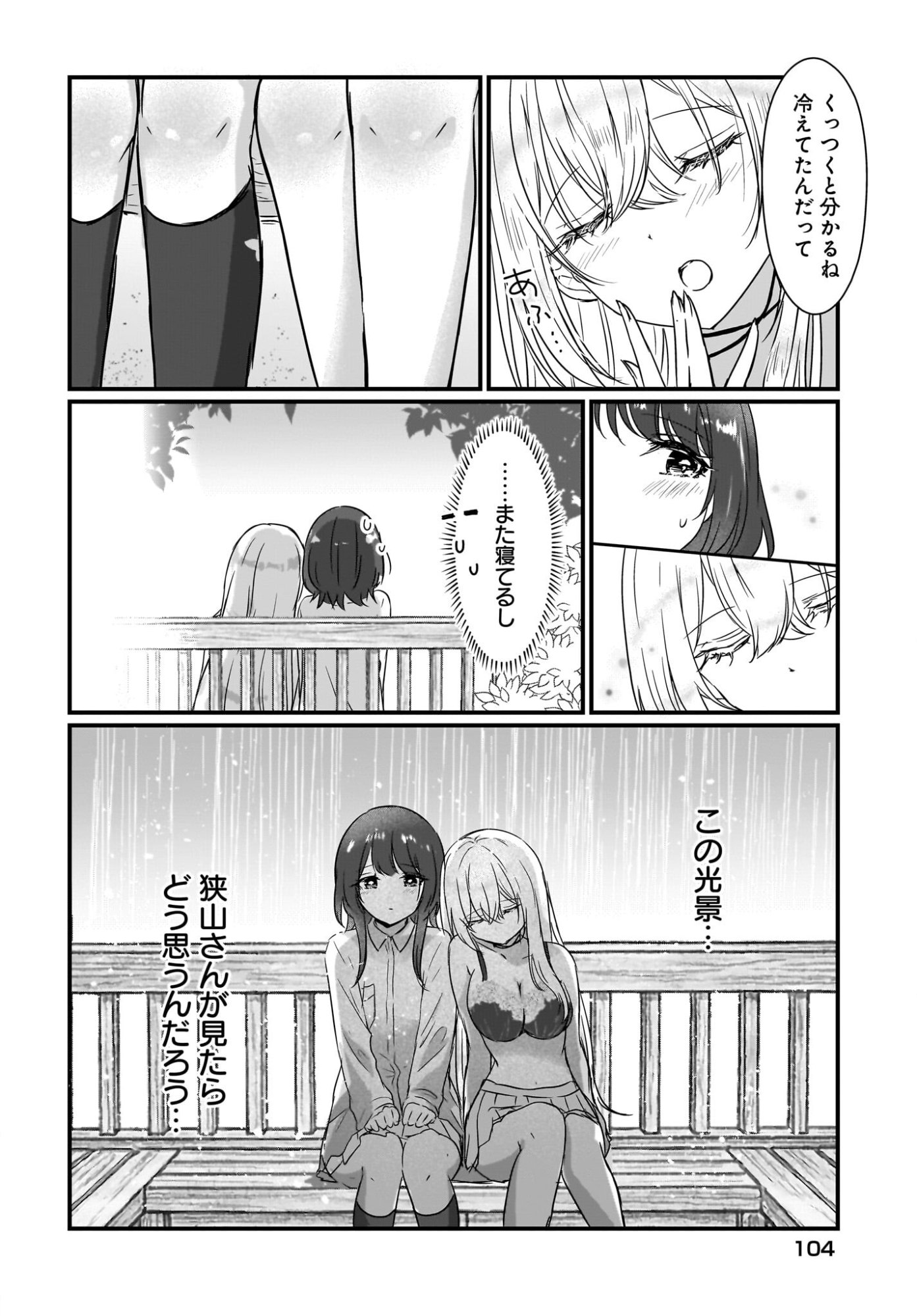 Kanojo no Kanojo to Fujun na Hatsukoi - Chapter 1 - Page 34