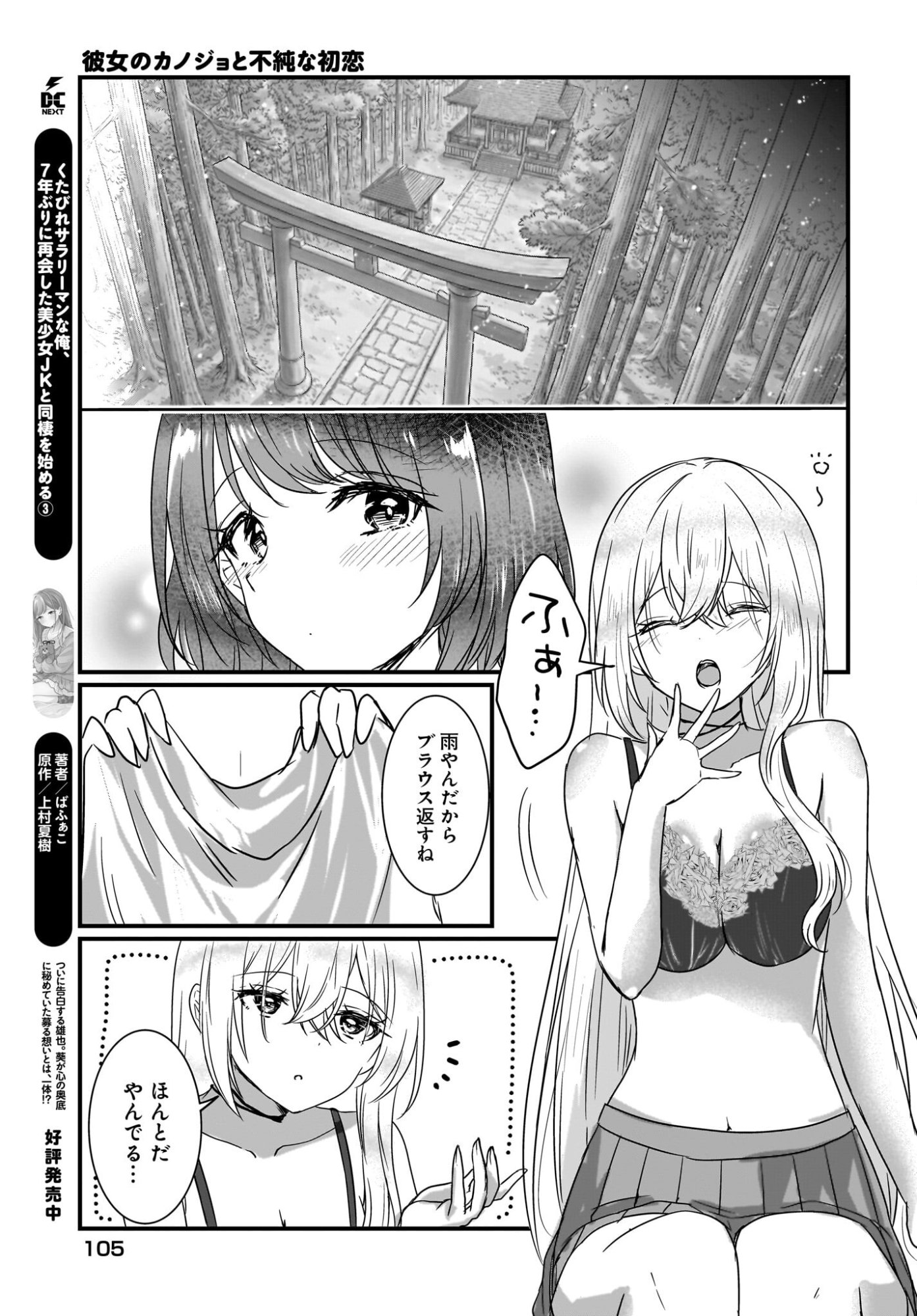 Kanojo no Kanojo to Fujun na Hatsukoi - Chapter 1 - Page 35