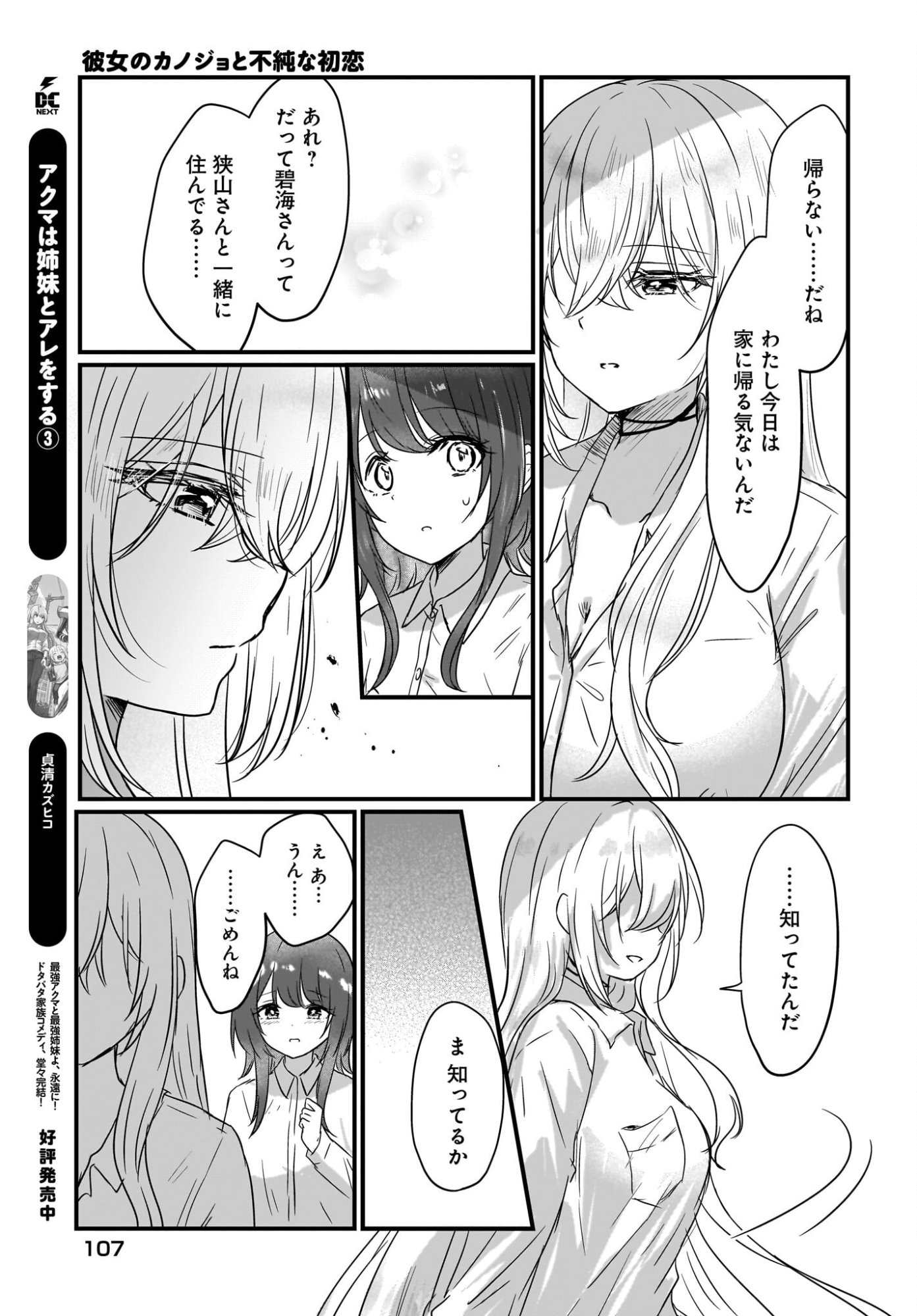 Kanojo no Kanojo to Fujun na Hatsukoi - Chapter 1 - Page 37