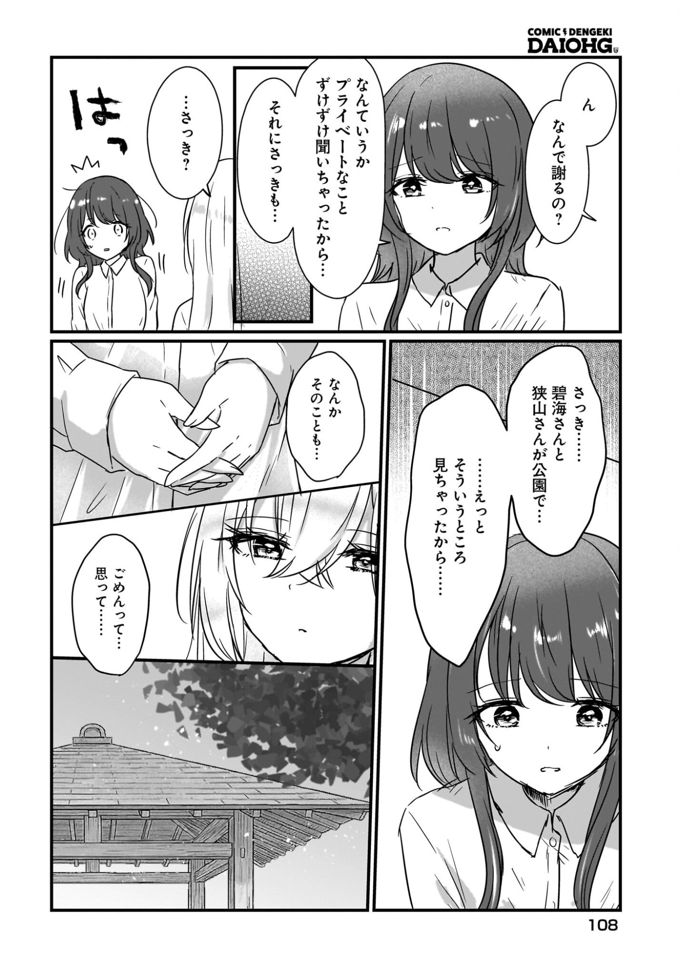 Kanojo no Kanojo to Fujun na Hatsukoi - Chapter 1 - Page 38