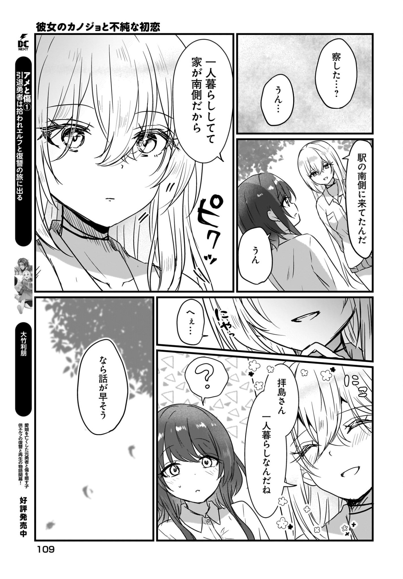 Kanojo no Kanojo to Fujun na Hatsukoi - Chapter 1 - Page 39
