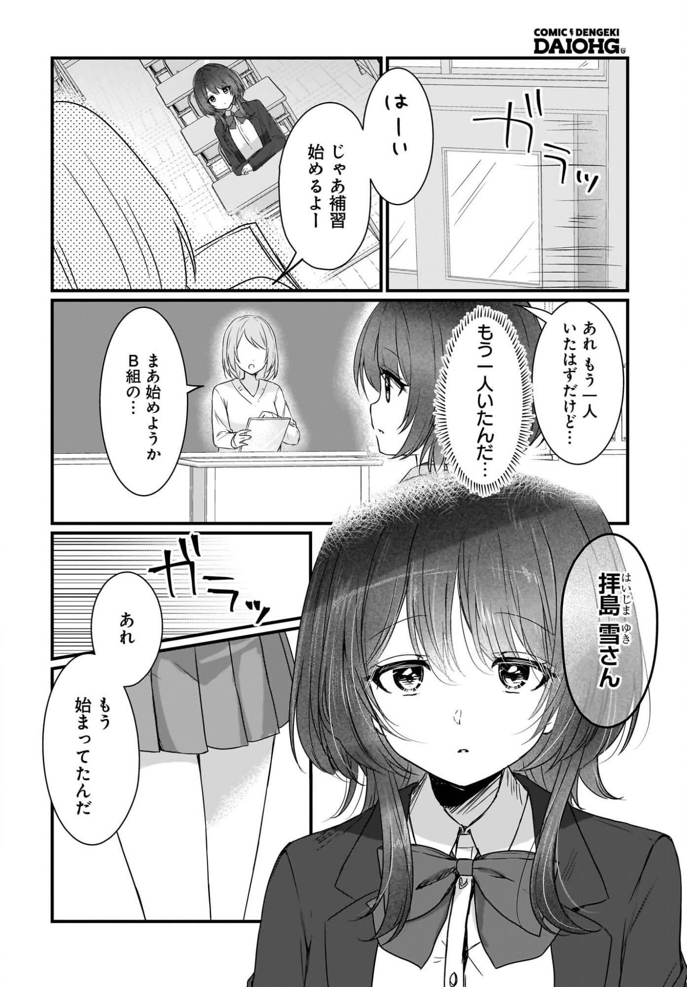 Kanojo no Kanojo to Fujun na Hatsukoi - Chapter 1 - Page 4