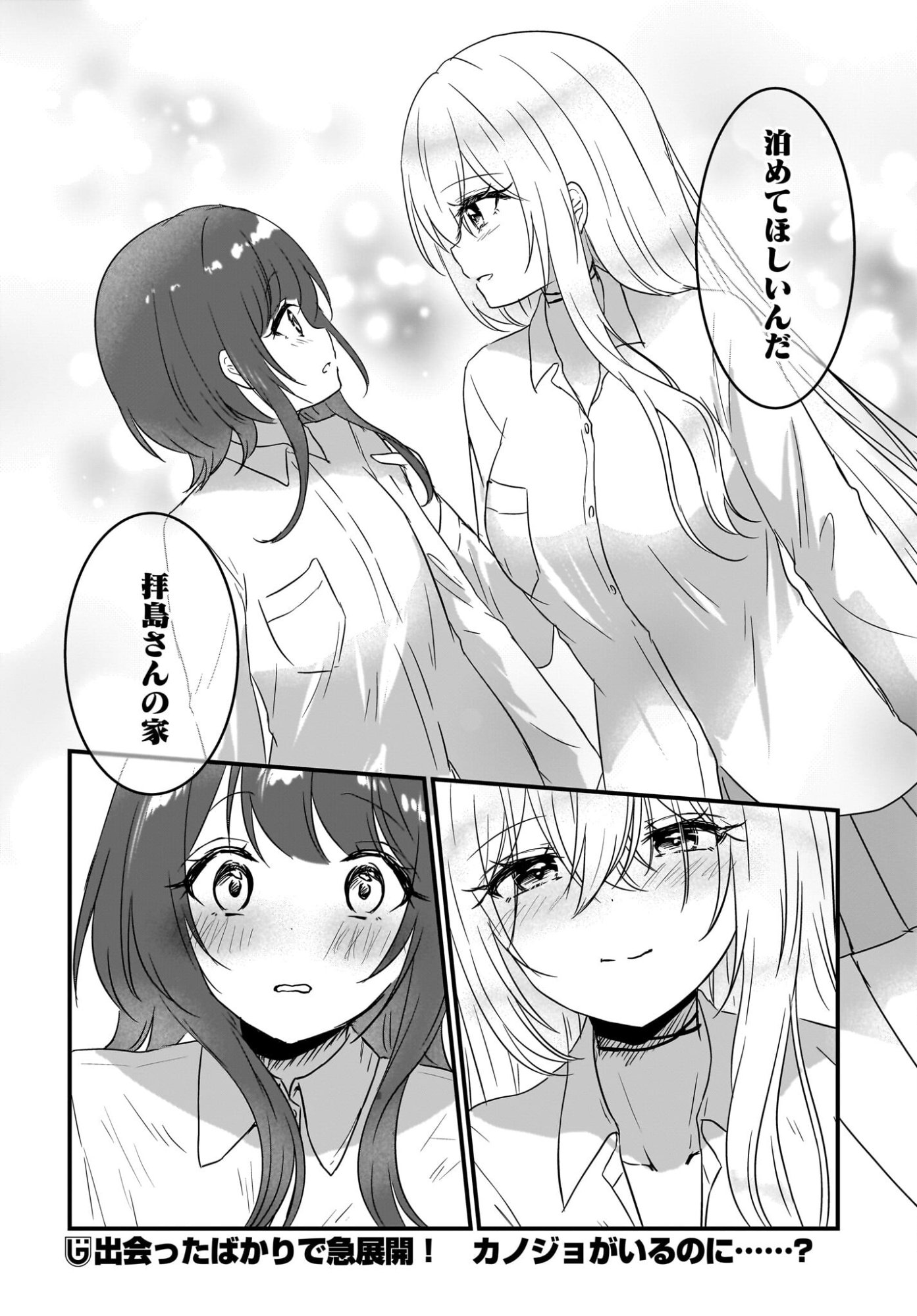 Kanojo no Kanojo to Fujun na Hatsukoi - Chapter 1 - Page 40