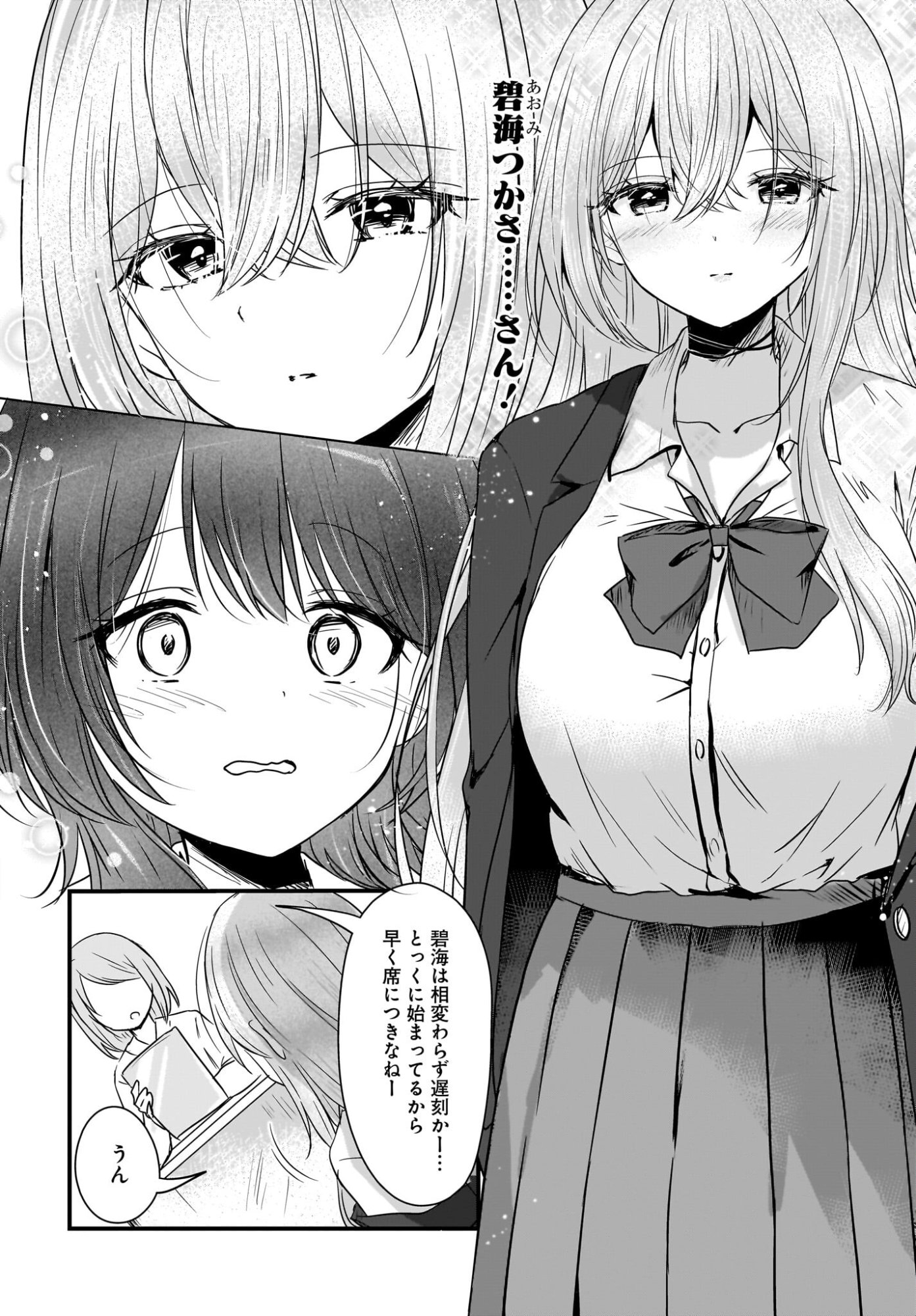 Kanojo no Kanojo to Fujun na Hatsukoi - Chapter 1 - Page 6