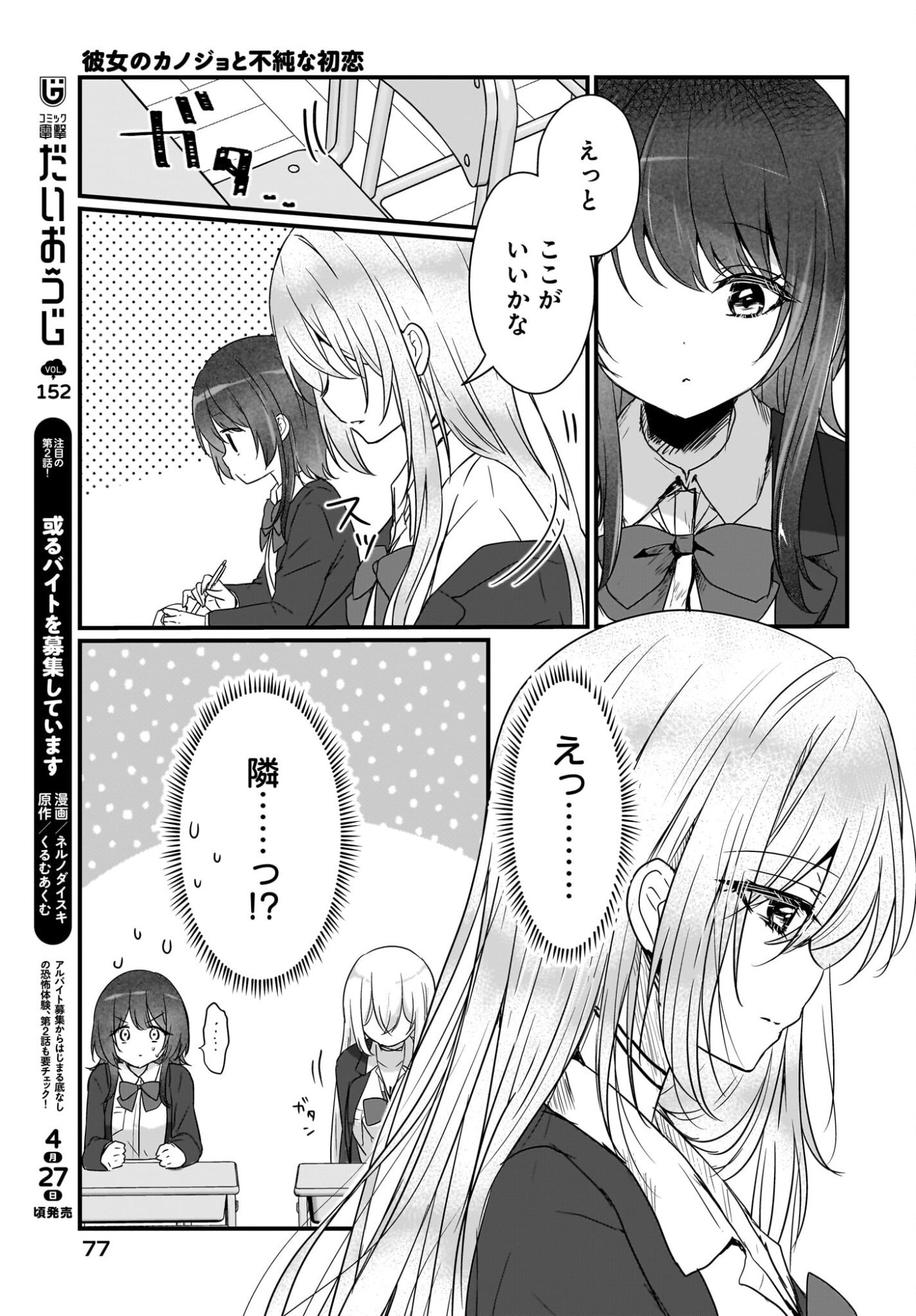 Kanojo no Kanojo to Fujun na Hatsukoi - Chapter 1 - Page 7
