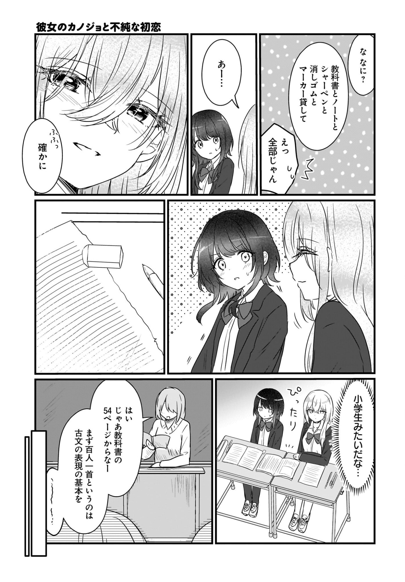 Kanojo no Kanojo to Fujun na Hatsukoi - Chapter 1 - Page 9
