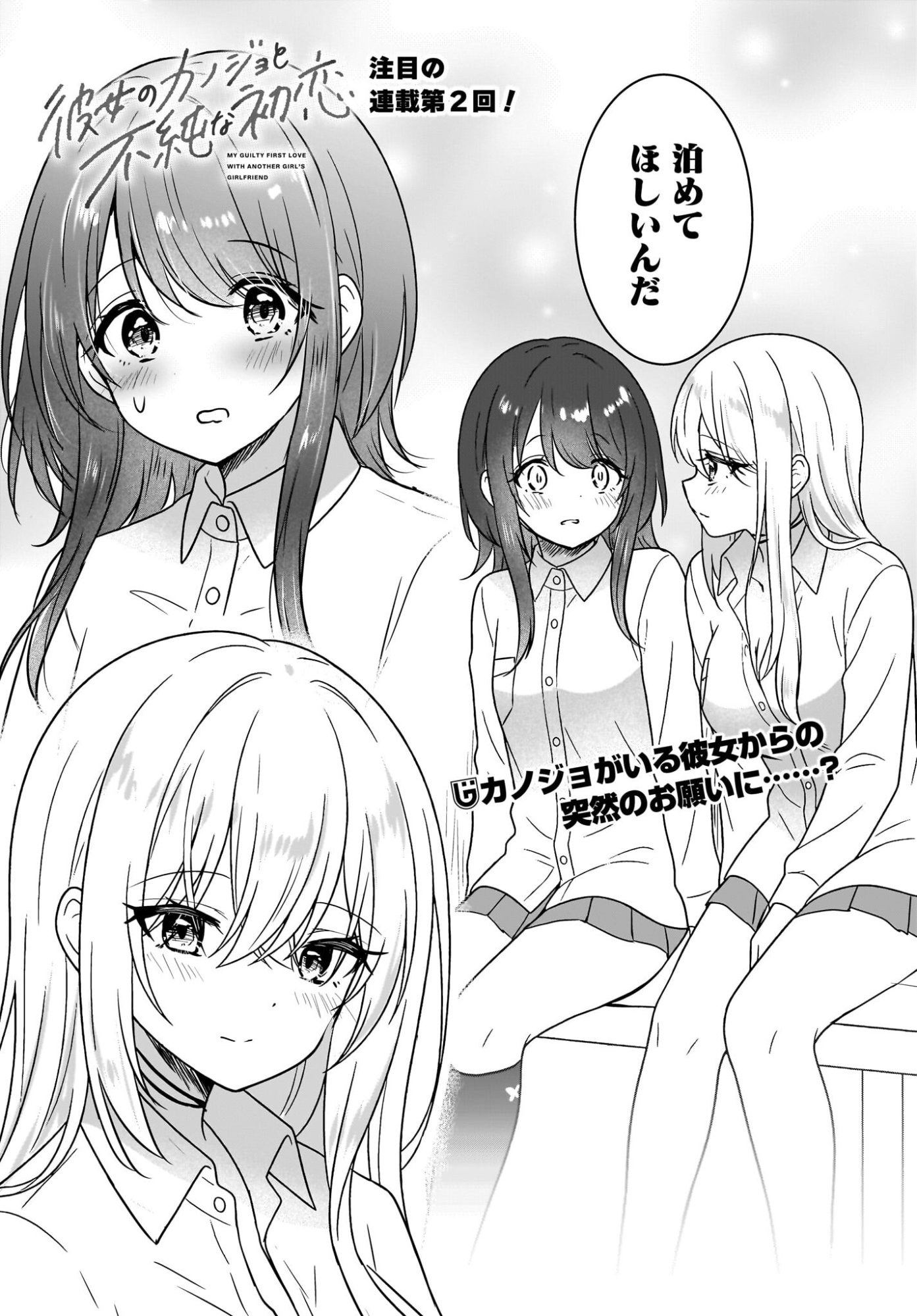 Kanojo no Kanojo to Fujun na Hatsukoi - Chapter 2 - Page 1