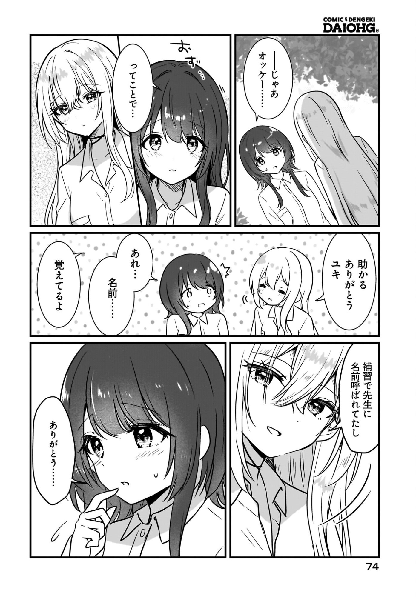 Kanojo no Kanojo to Fujun na Hatsukoi - Chapter 2 - Page 10