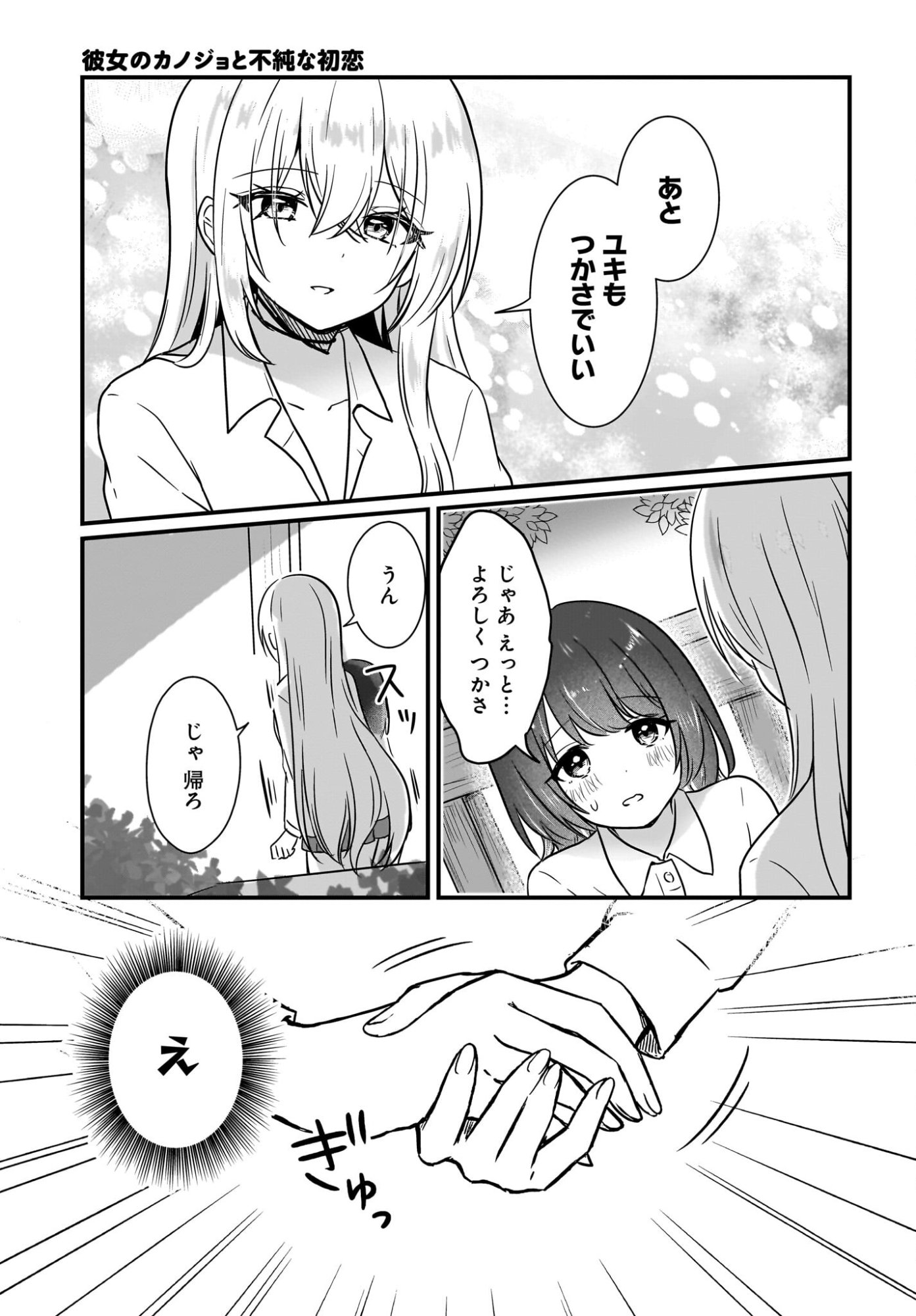 Kanojo no Kanojo to Fujun na Hatsukoi - Chapter 2 - Page 11