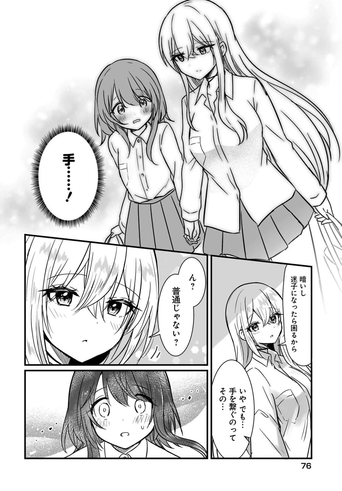 Kanojo no Kanojo to Fujun na Hatsukoi - Chapter 2 - Page 12