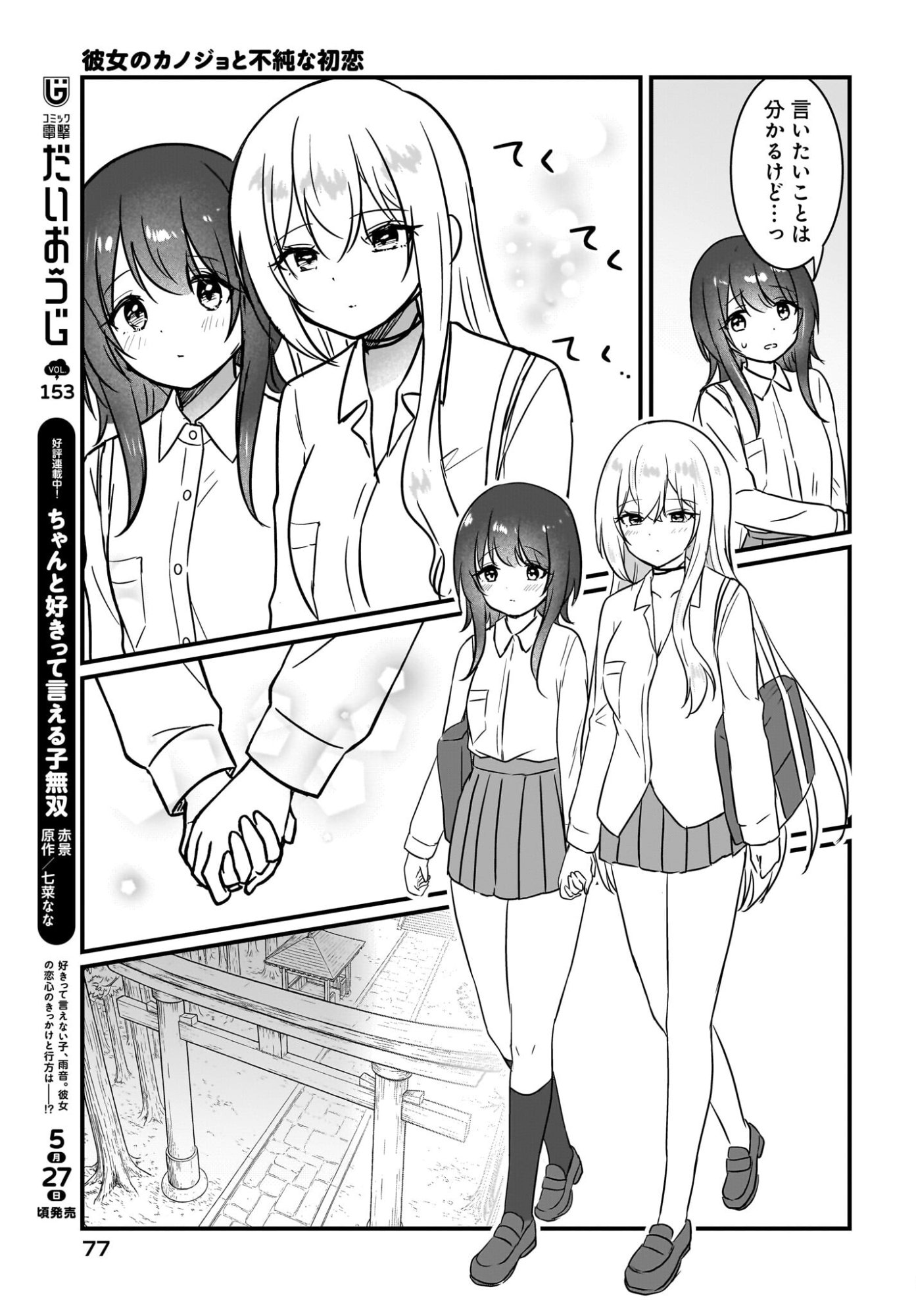 Kanojo no Kanojo to Fujun na Hatsukoi - Chapter 2 - Page 13