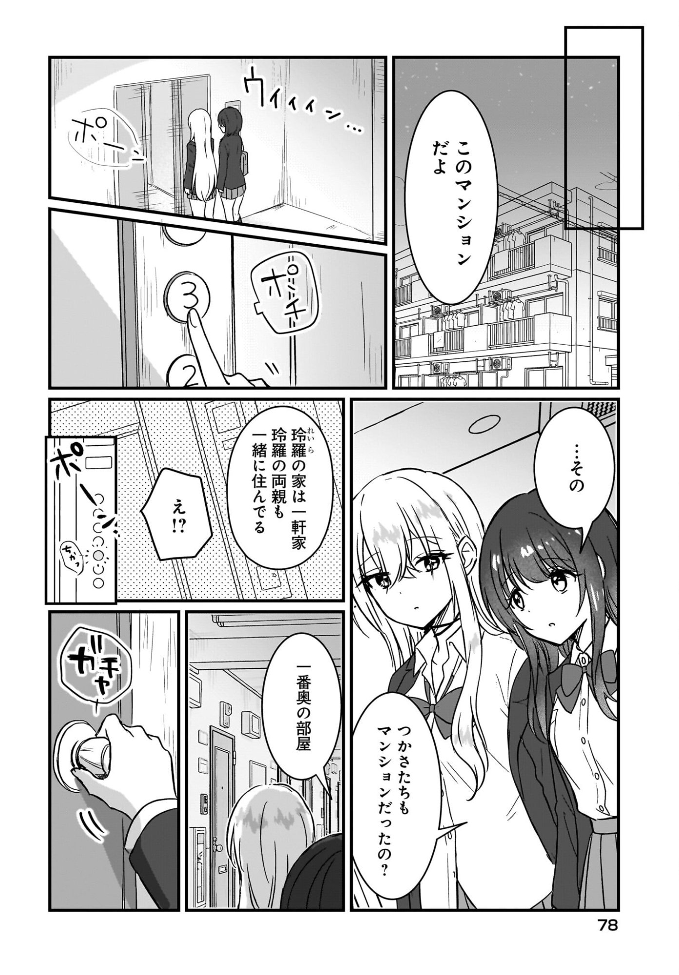 Kanojo no Kanojo to Fujun na Hatsukoi - Chapter 2 - Page 14