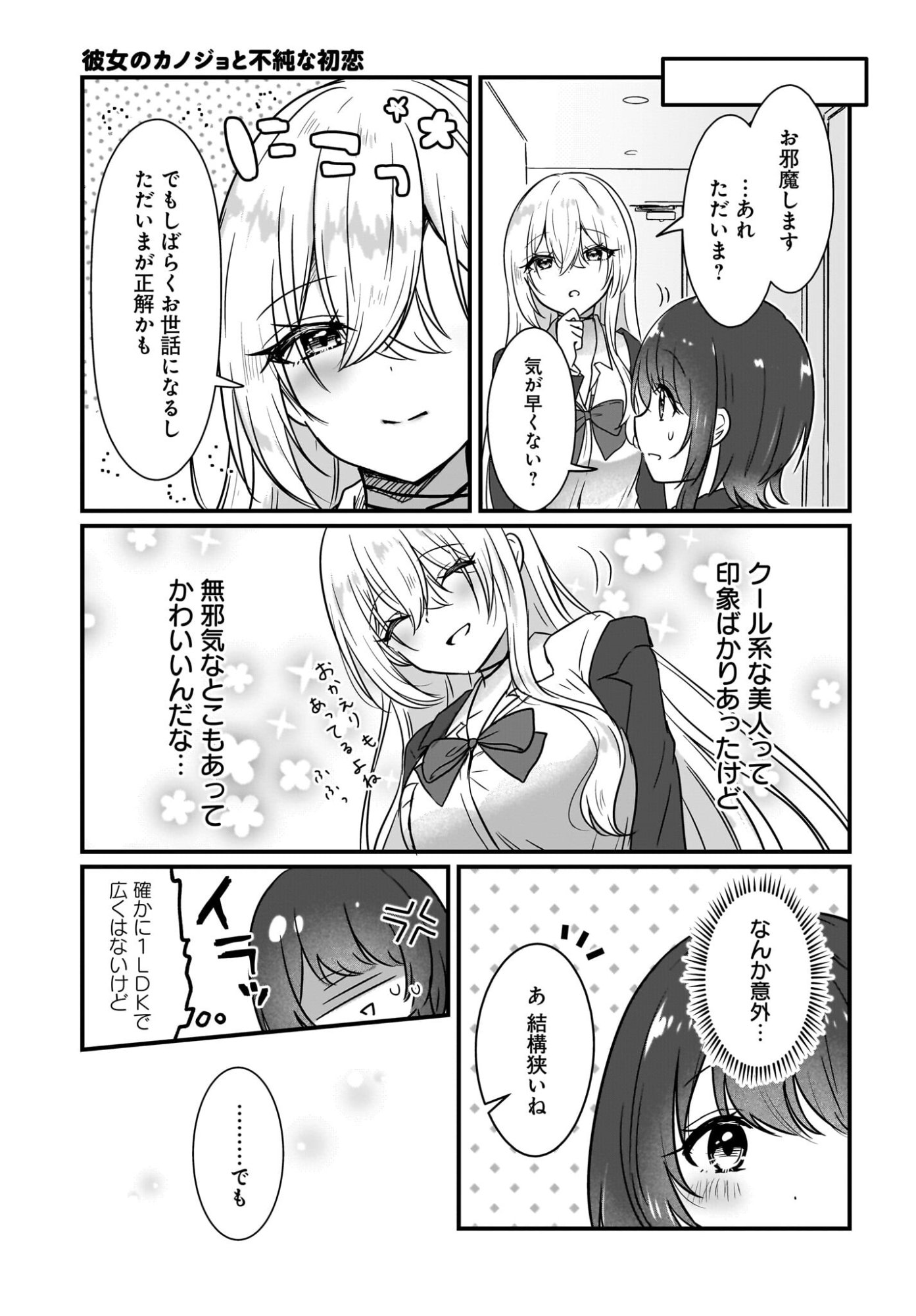 Kanojo no Kanojo to Fujun na Hatsukoi - Chapter 2 - Page 15