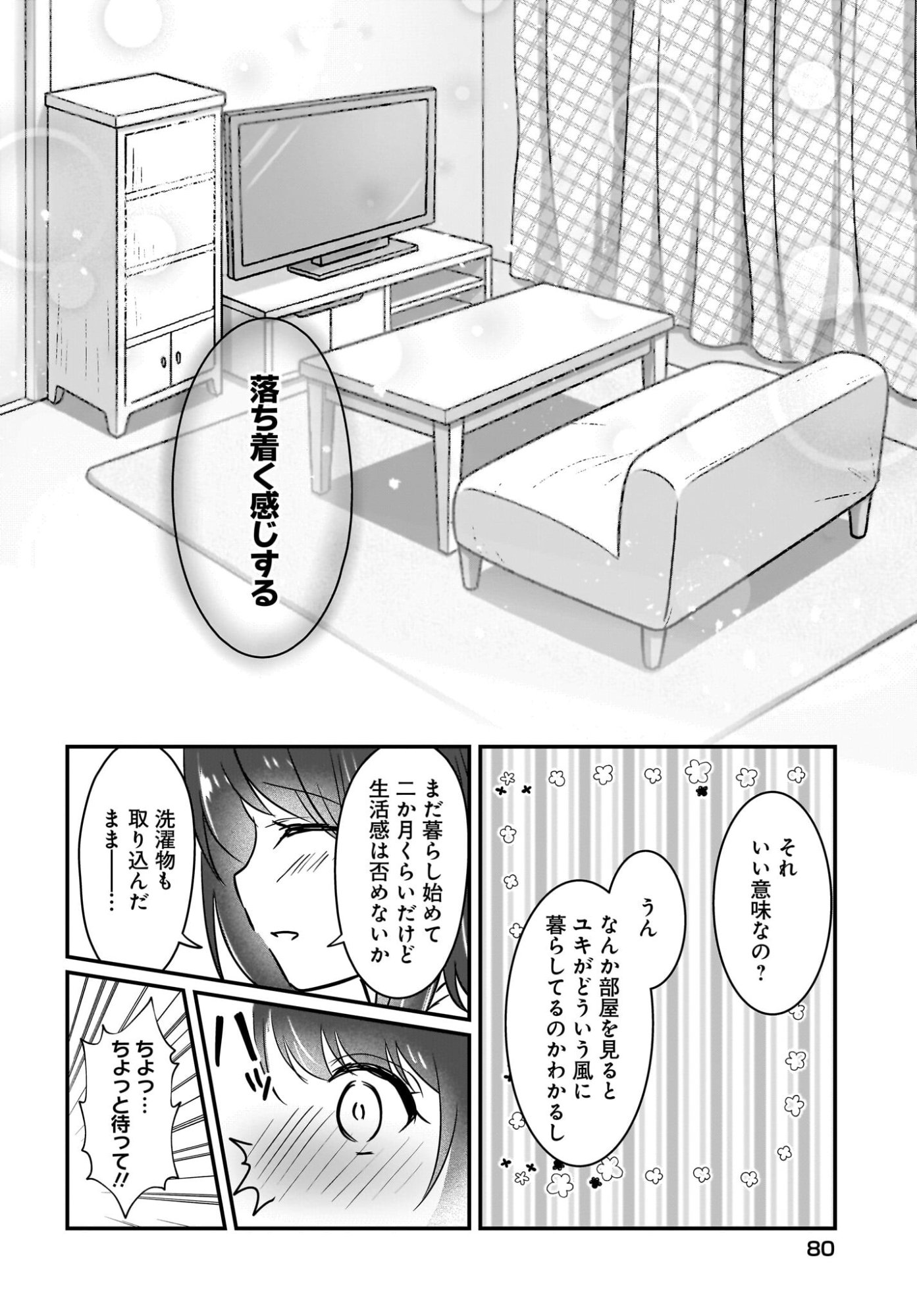Kanojo no Kanojo to Fujun na Hatsukoi - Chapter 2 - Page 16