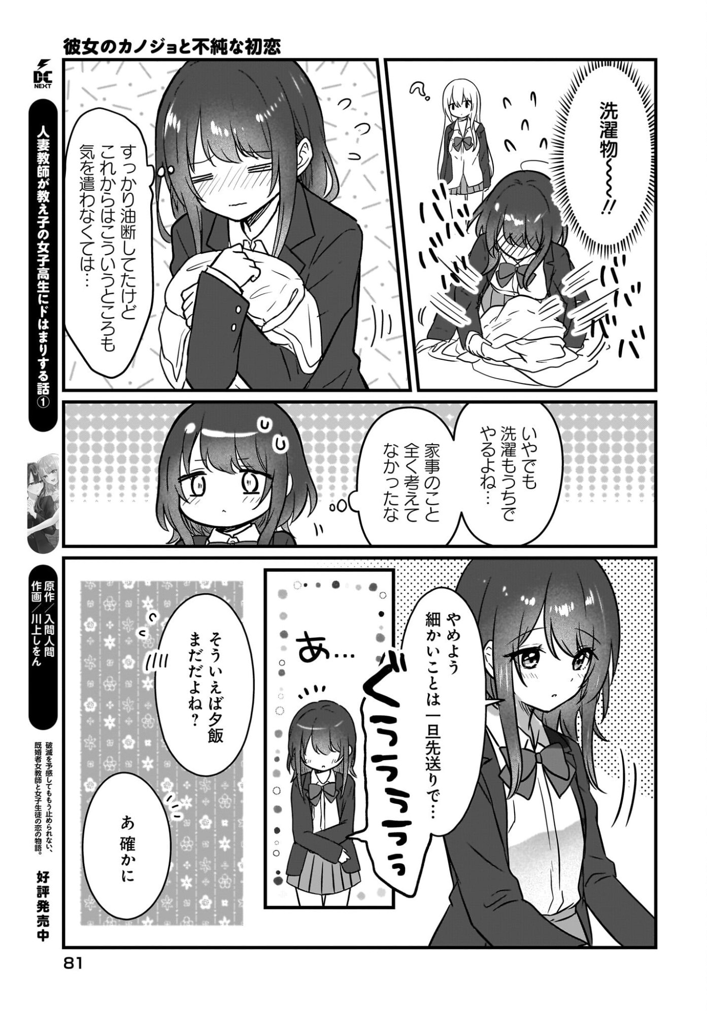 Kanojo no Kanojo to Fujun na Hatsukoi - Chapter 2 - Page 17