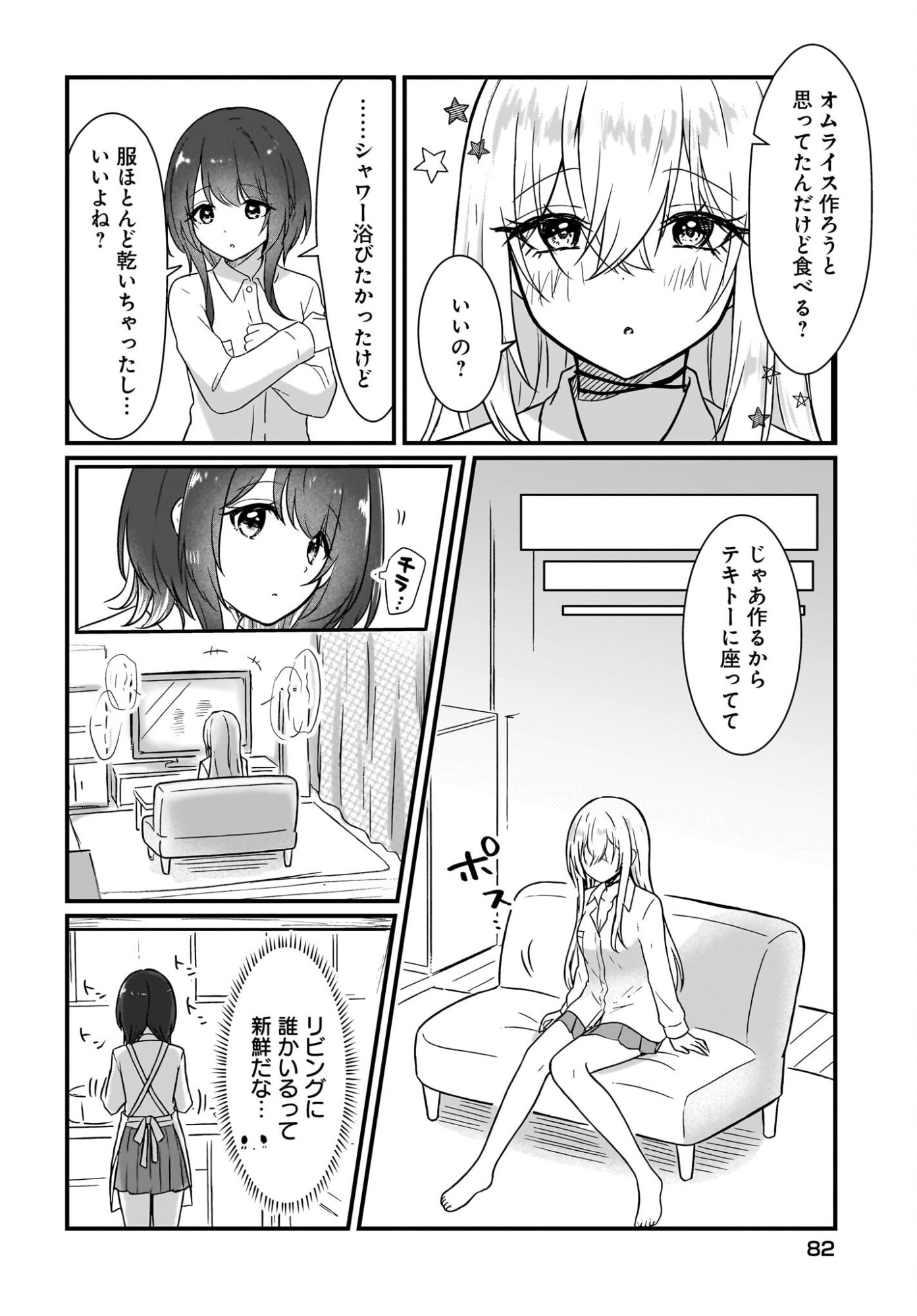 Kanojo no Kanojo to Fujun na Hatsukoi - Chapter 2 - Page 18