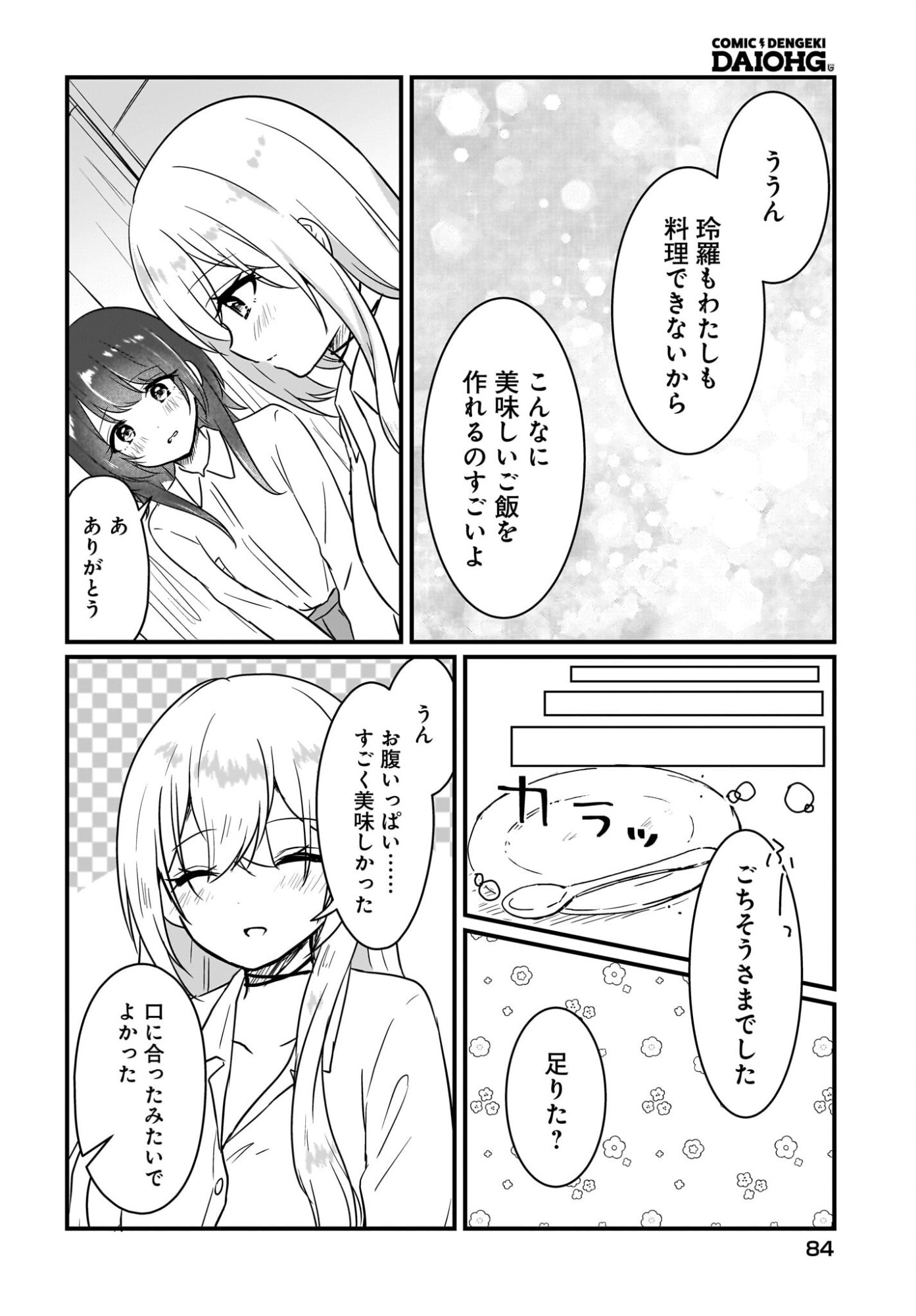 Kanojo no Kanojo to Fujun na Hatsukoi - Chapter 2 - Page 20