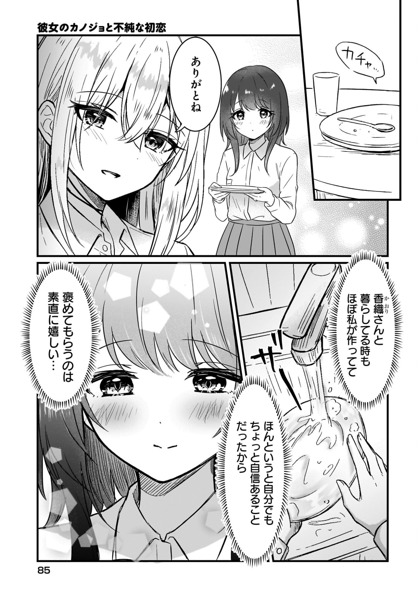Kanojo no Kanojo to Fujun na Hatsukoi - Chapter 2 - Page 21
