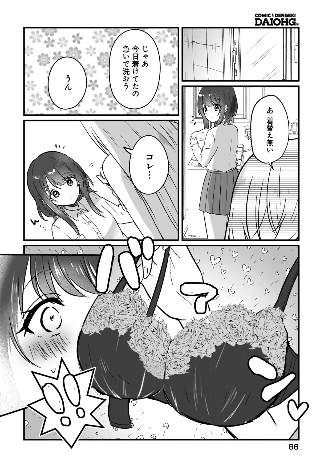 Kanojo no Kanojo to Fujun na Hatsukoi - Chapter 2 - Page 22