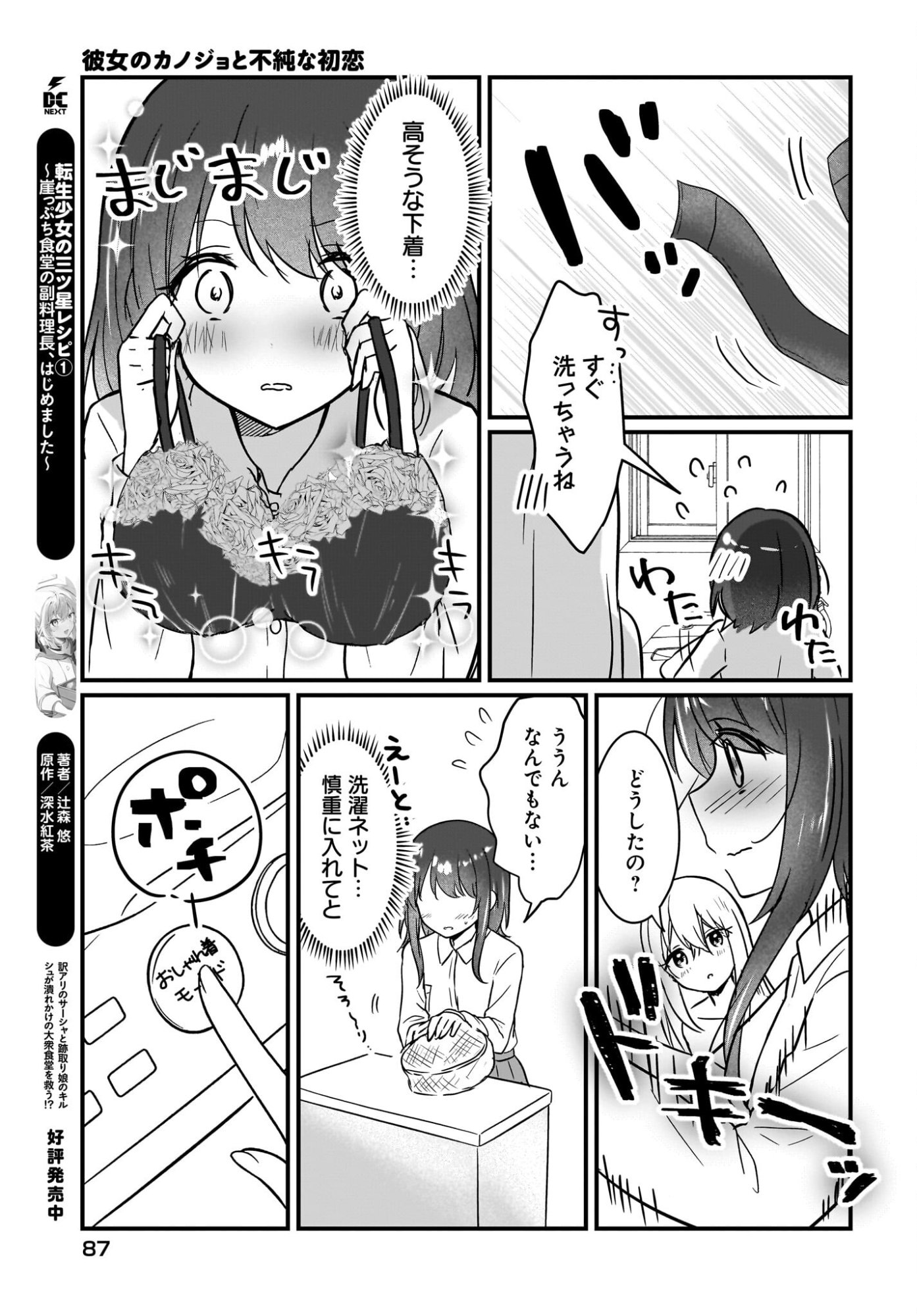 Kanojo no Kanojo to Fujun na Hatsukoi - Chapter 2 - Page 23