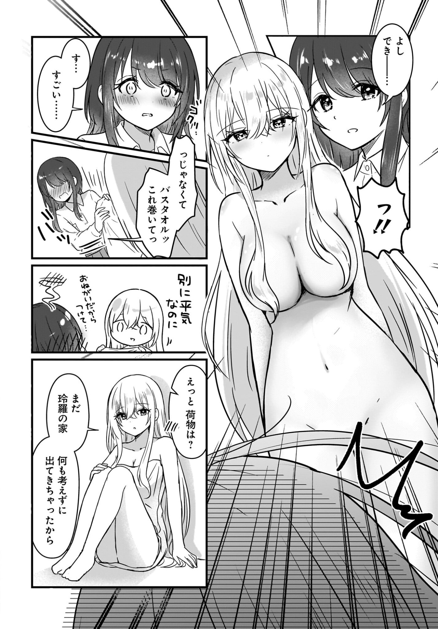 Kanojo no Kanojo to Fujun na Hatsukoi - Chapter 2 - Page 24