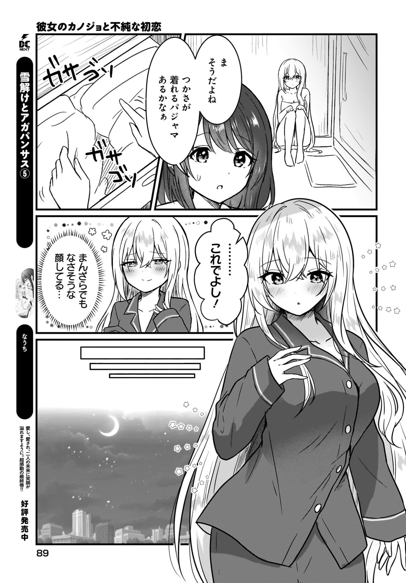 Kanojo no Kanojo to Fujun na Hatsukoi - Chapter 2 - Page 25