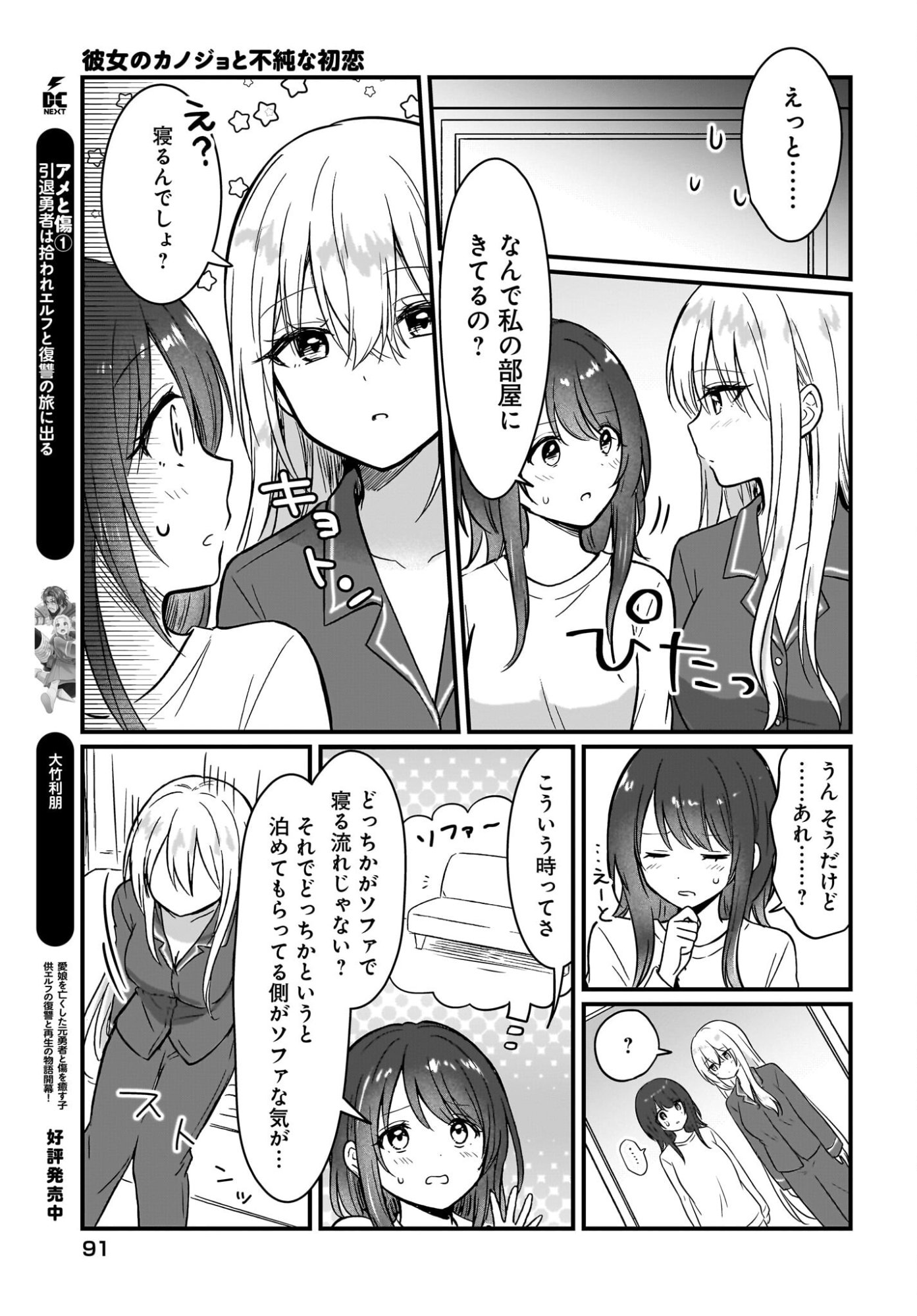 Kanojo no Kanojo to Fujun na Hatsukoi - Chapter 2 - Page 27