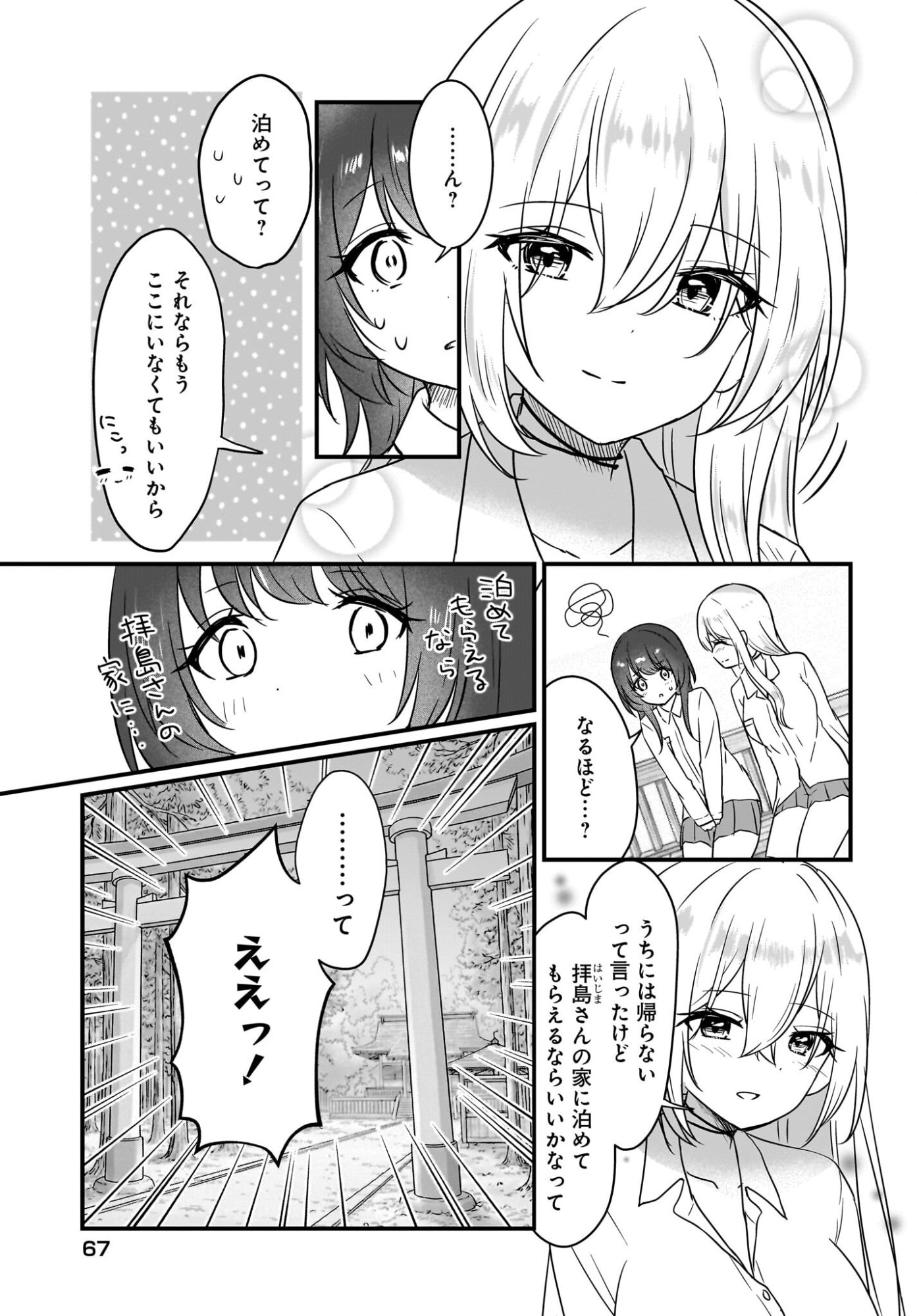 Kanojo no Kanojo to Fujun na Hatsukoi - Chapter 2 - Page 3