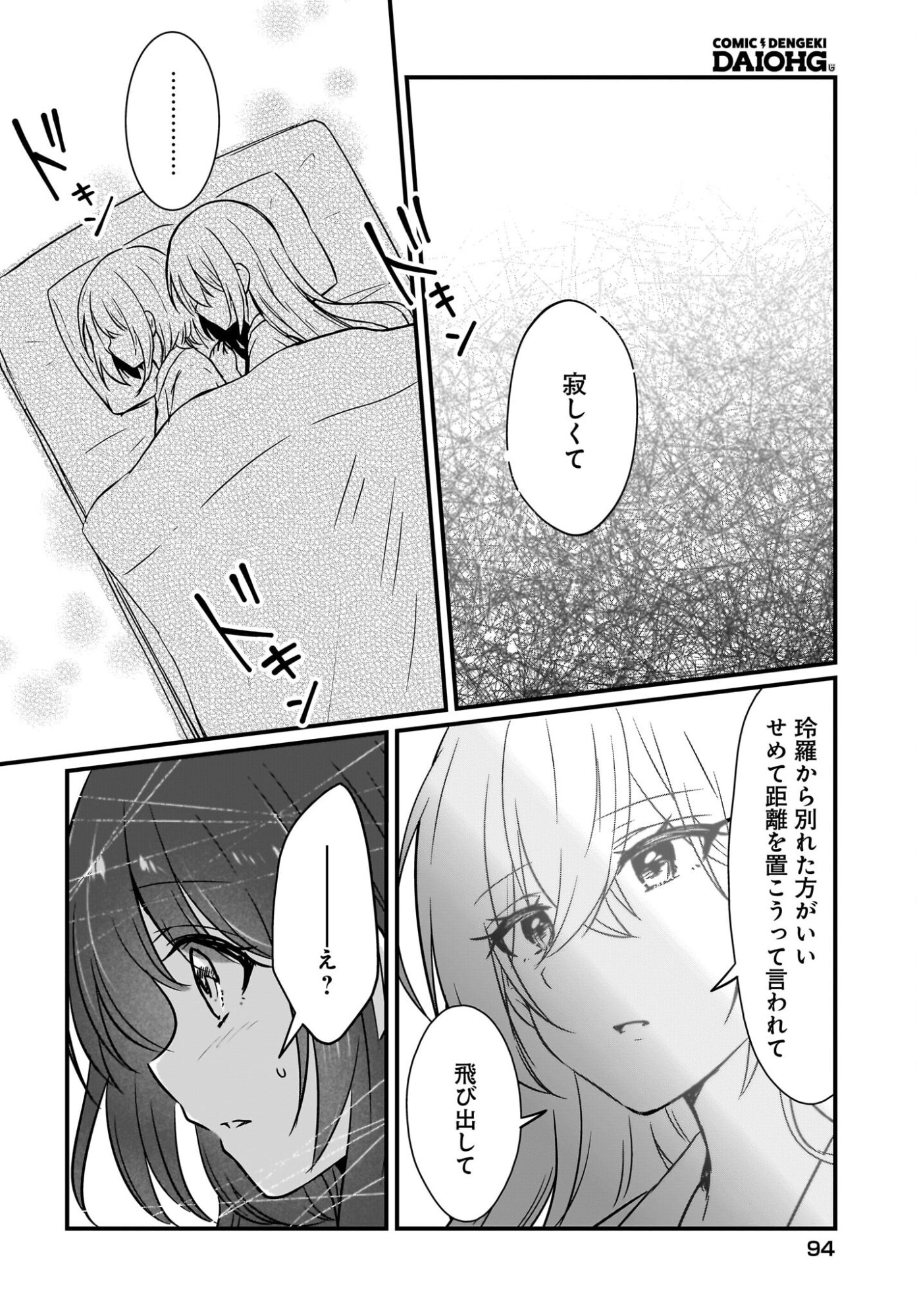 Kanojo no Kanojo to Fujun na Hatsukoi - Chapter 2 - Page 30