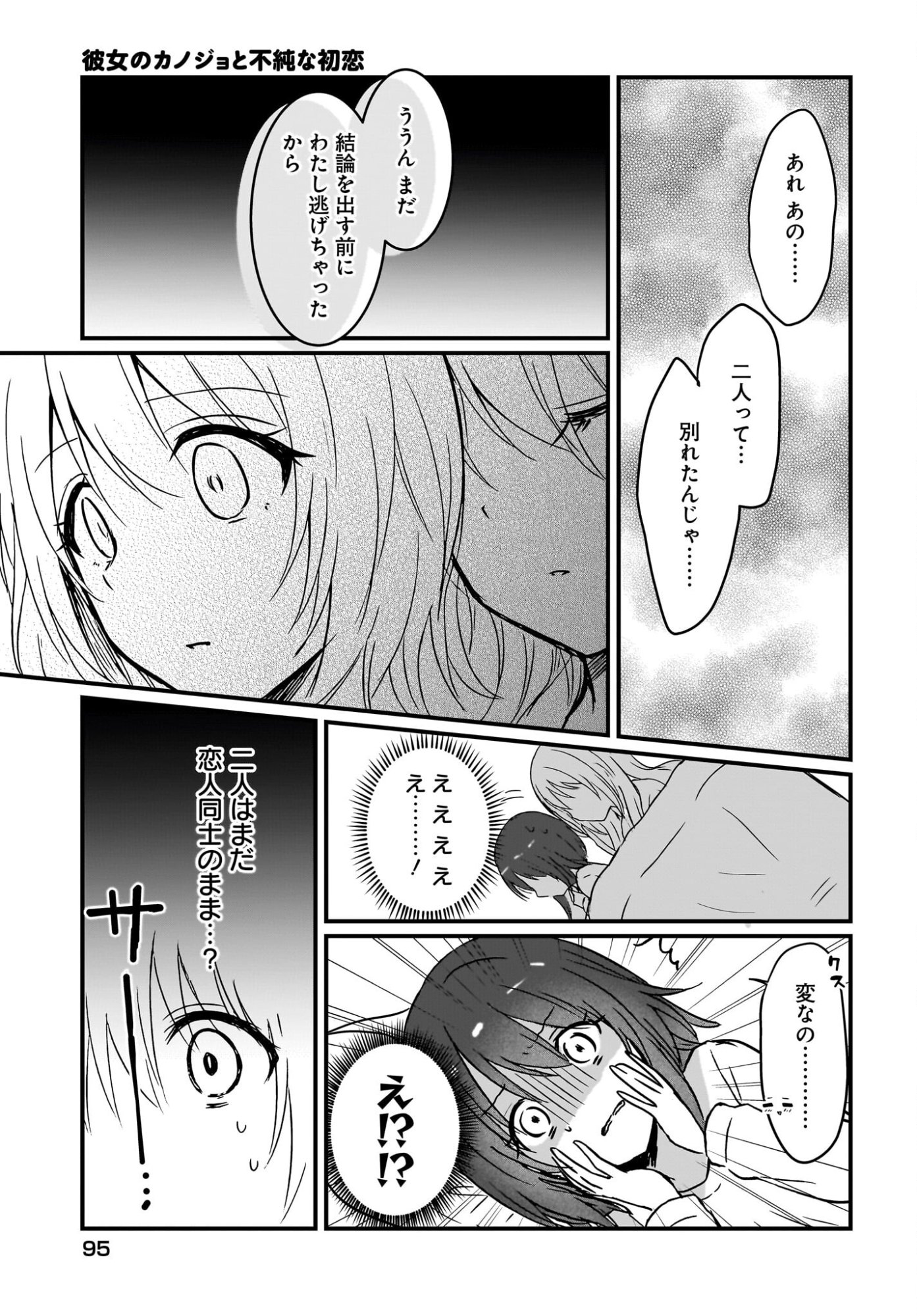 Kanojo no Kanojo to Fujun na Hatsukoi - Chapter 2 - Page 31
